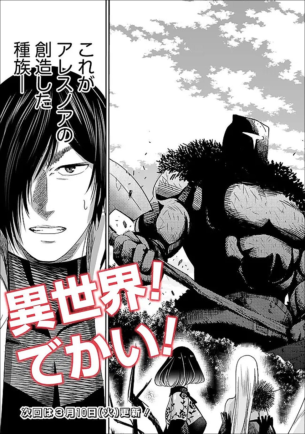 Uragirareta S-Rank Boukensha no Ore wa, Ai suru Dorei no Kanojora to Tomo ni Dorei dake no Harem Guild wo Tsukuru - Chapter 133 - Page 16