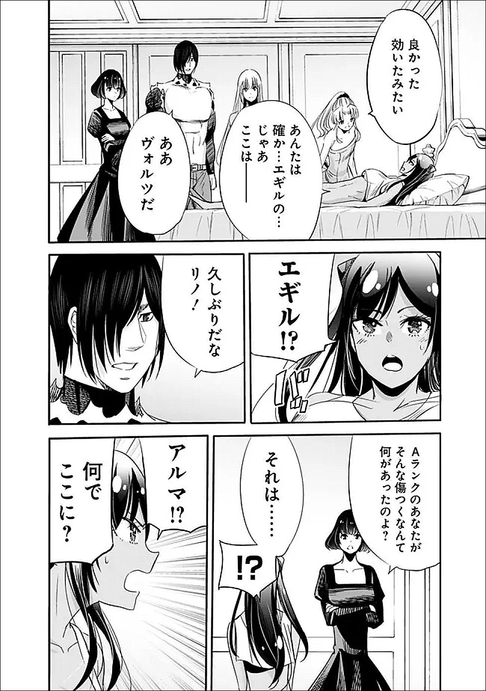 Uragirareta S-Rank Boukensha no Ore wa, Ai suru Dorei no Kanojora to Tomo ni Dorei dake no Harem Guild wo Tsukuru - Chapter 133 - Page 2