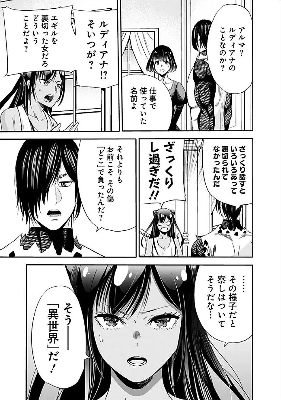 Uragirareta S-Rank Boukensha no Ore wa, Ai suru Dorei no Kanojora to Tomo ni Dorei dake no Harem Guild wo Tsukuru - Chapter 133 - Page 3