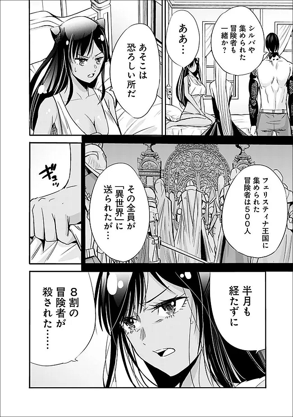 Uragirareta S-Rank Boukensha no Ore wa, Ai suru Dorei no Kanojora to Tomo ni Dorei dake no Harem Guild wo Tsukuru - Chapter 133 - Page 4