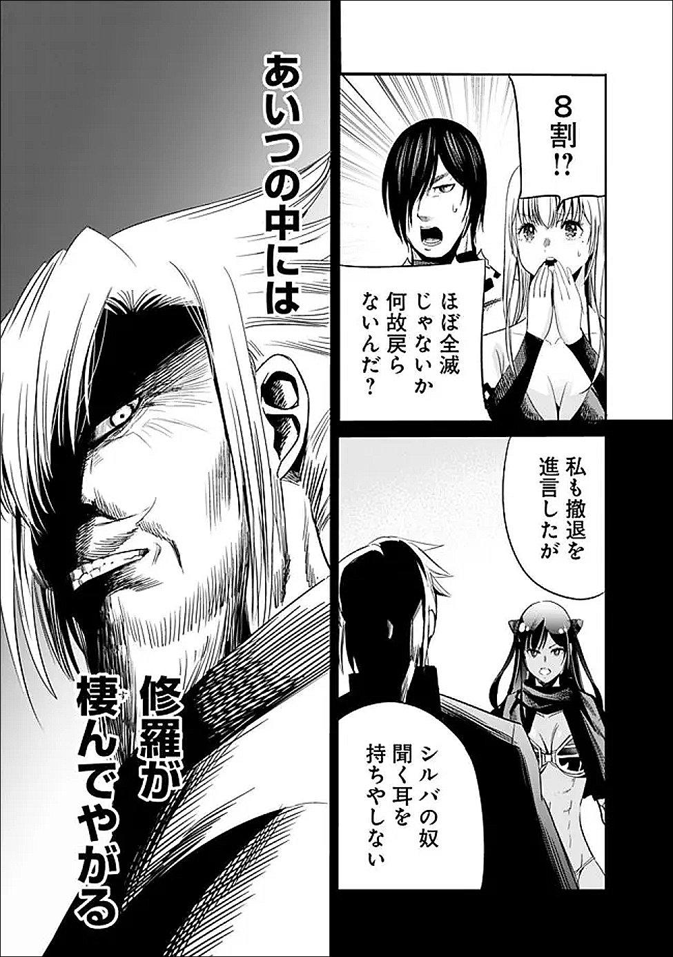 Uragirareta S-Rank Boukensha no Ore wa, Ai suru Dorei no Kanojora to Tomo ni Dorei dake no Harem Guild wo Tsukuru - Chapter 133 - Page 5