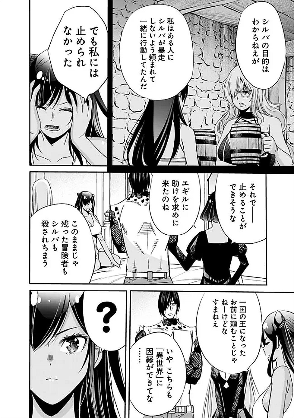 Uragirareta S-Rank Boukensha no Ore wa, Ai suru Dorei no Kanojora to Tomo ni Dorei dake no Harem Guild wo Tsukuru - Chapter 133 - Page 6