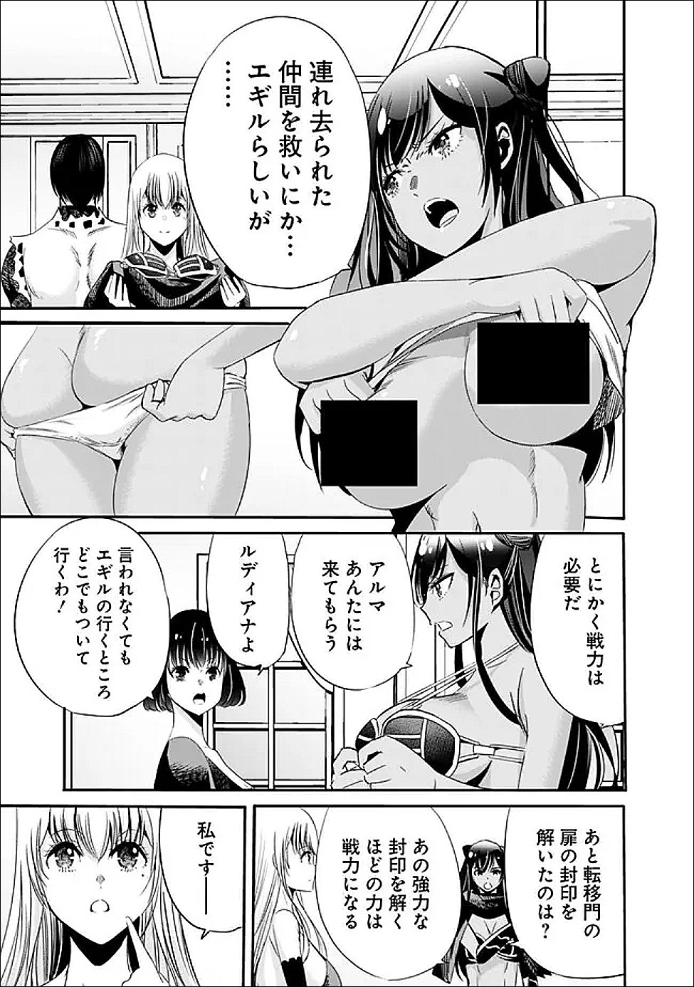 Uragirareta S-Rank Boukensha no Ore wa, Ai suru Dorei no Kanojora to Tomo ni Dorei dake no Harem Guild wo Tsukuru - Chapter 133 - Page 7