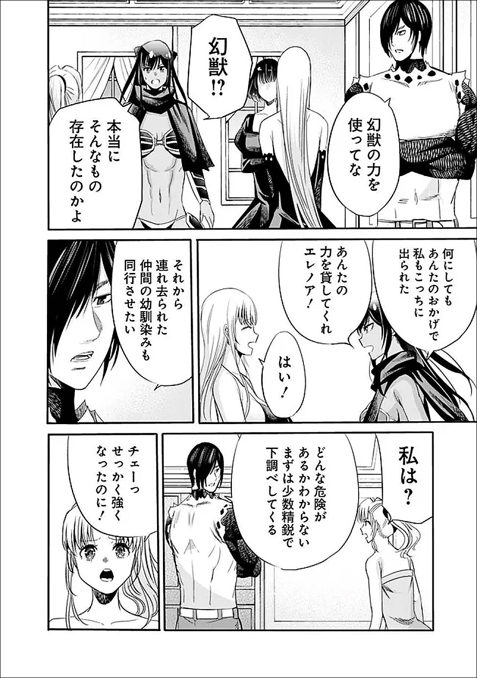 Uragirareta S-Rank Boukensha no Ore wa, Ai suru Dorei no Kanojora to Tomo ni Dorei dake no Harem Guild wo Tsukuru - Chapter 133 - Page 8