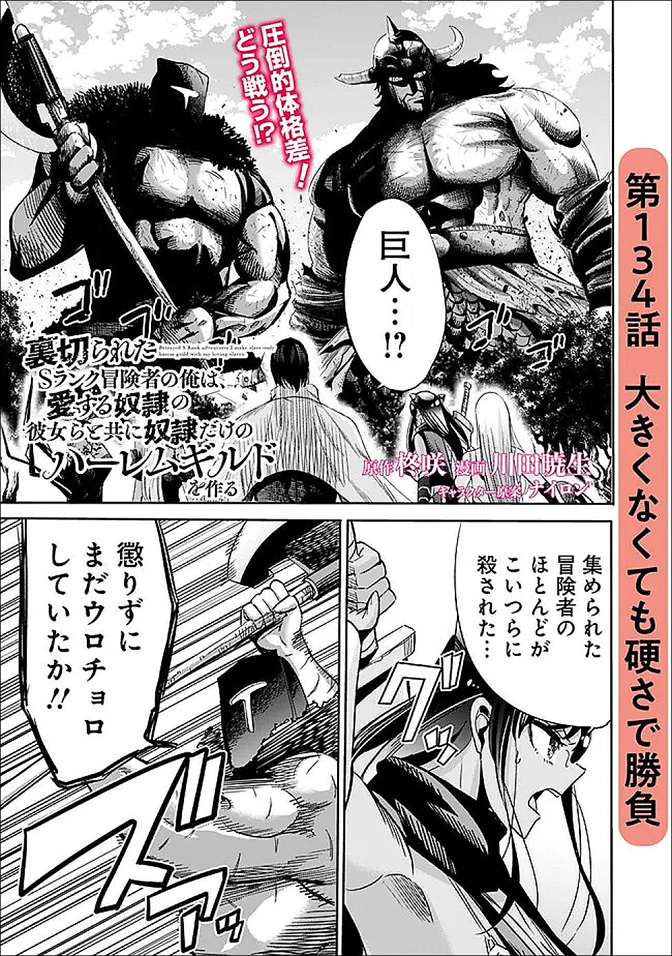 Uragirareta S-Rank Boukensha no Ore wa, Ai suru Dorei no Kanojora to Tomo ni Dorei dake no Harem Guild wo Tsukuru - Chapter 134 - Page 1