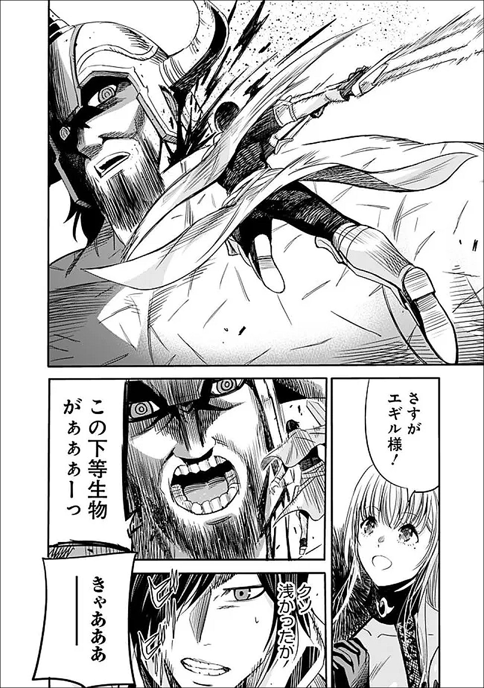 Uragirareta S-Rank Boukensha no Ore wa, Ai suru Dorei no Kanojora to Tomo ni Dorei dake no Harem Guild wo Tsukuru - Chapter 134 - Page 12