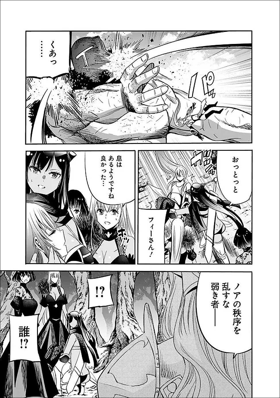 Uragirareta S-Rank Boukensha no Ore wa, Ai suru Dorei no Kanojora to Tomo ni Dorei dake no Harem Guild wo Tsukuru - Chapter 134 - Page 15