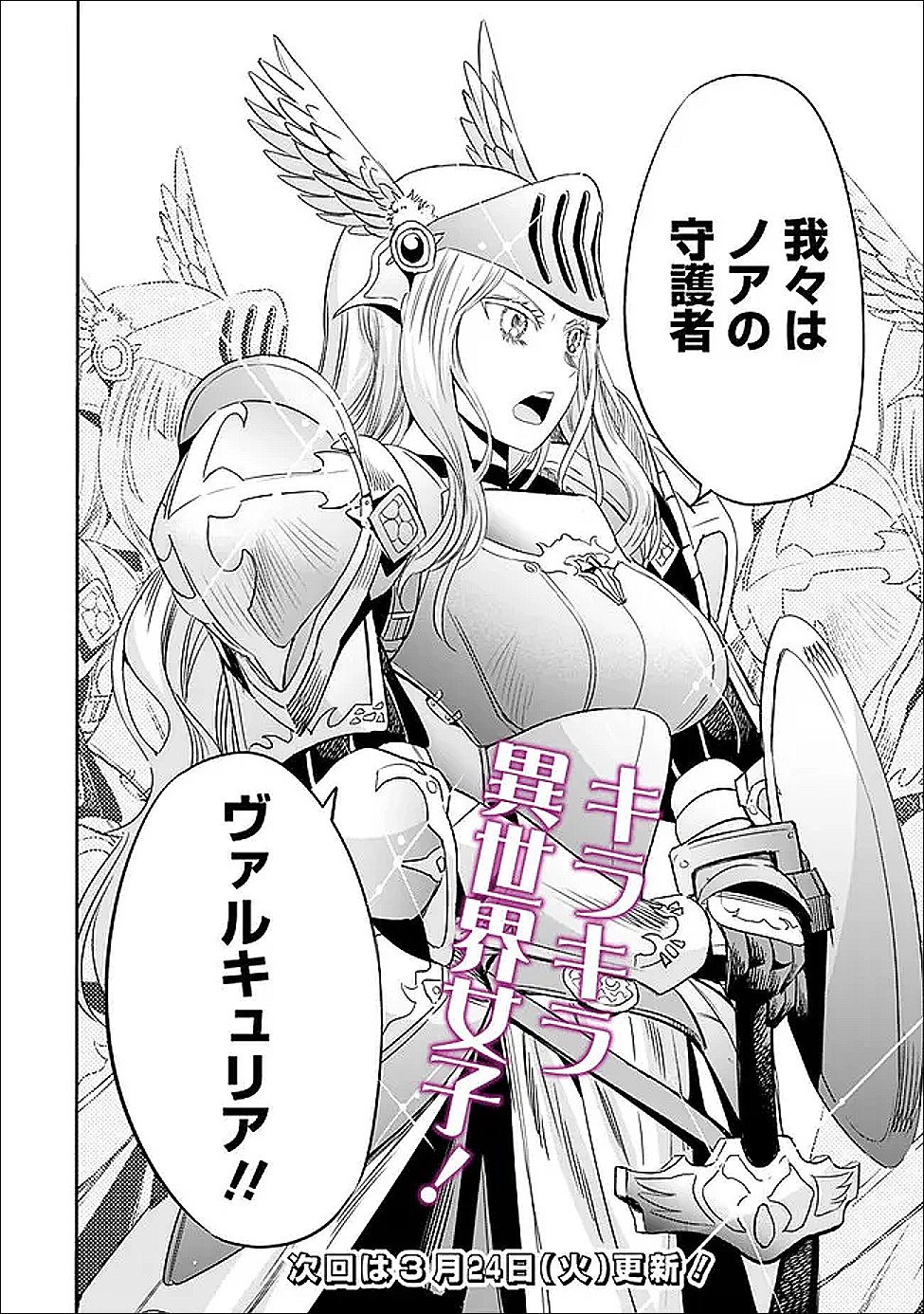 Uragirareta S-Rank Boukensha no Ore wa, Ai suru Dorei no Kanojora to Tomo ni Dorei dake no Harem Guild wo Tsukuru - Chapter 134 - Page 16