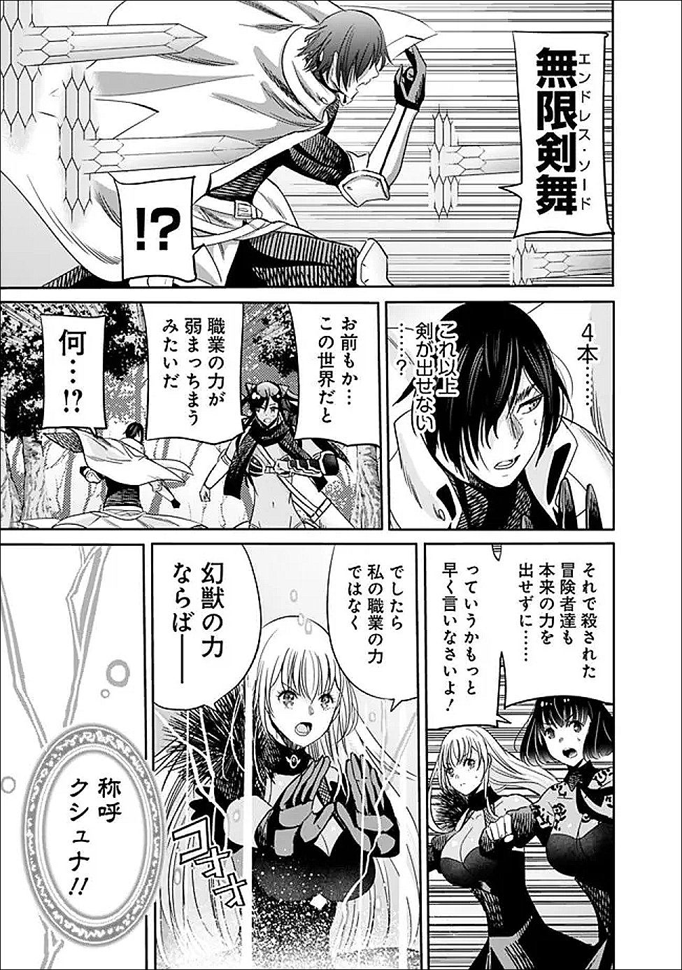 Uragirareta S-Rank Boukensha no Ore wa, Ai suru Dorei no Kanojora to Tomo ni Dorei dake no Harem Guild wo Tsukuru - Chapter 134 - Page 3