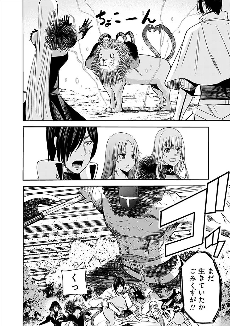 Uragirareta S-Rank Boukensha no Ore wa, Ai suru Dorei no Kanojora to Tomo ni Dorei dake no Harem Guild wo Tsukuru - Chapter 134 - Page 4