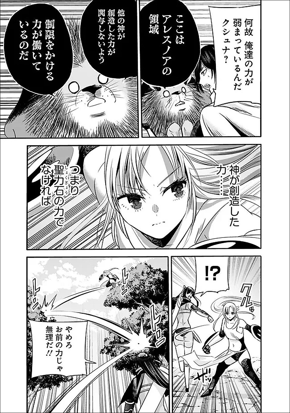 Uragirareta S-Rank Boukensha no Ore wa, Ai suru Dorei no Kanojora to Tomo ni Dorei dake no Harem Guild wo Tsukuru - Chapter 134 - Page 5