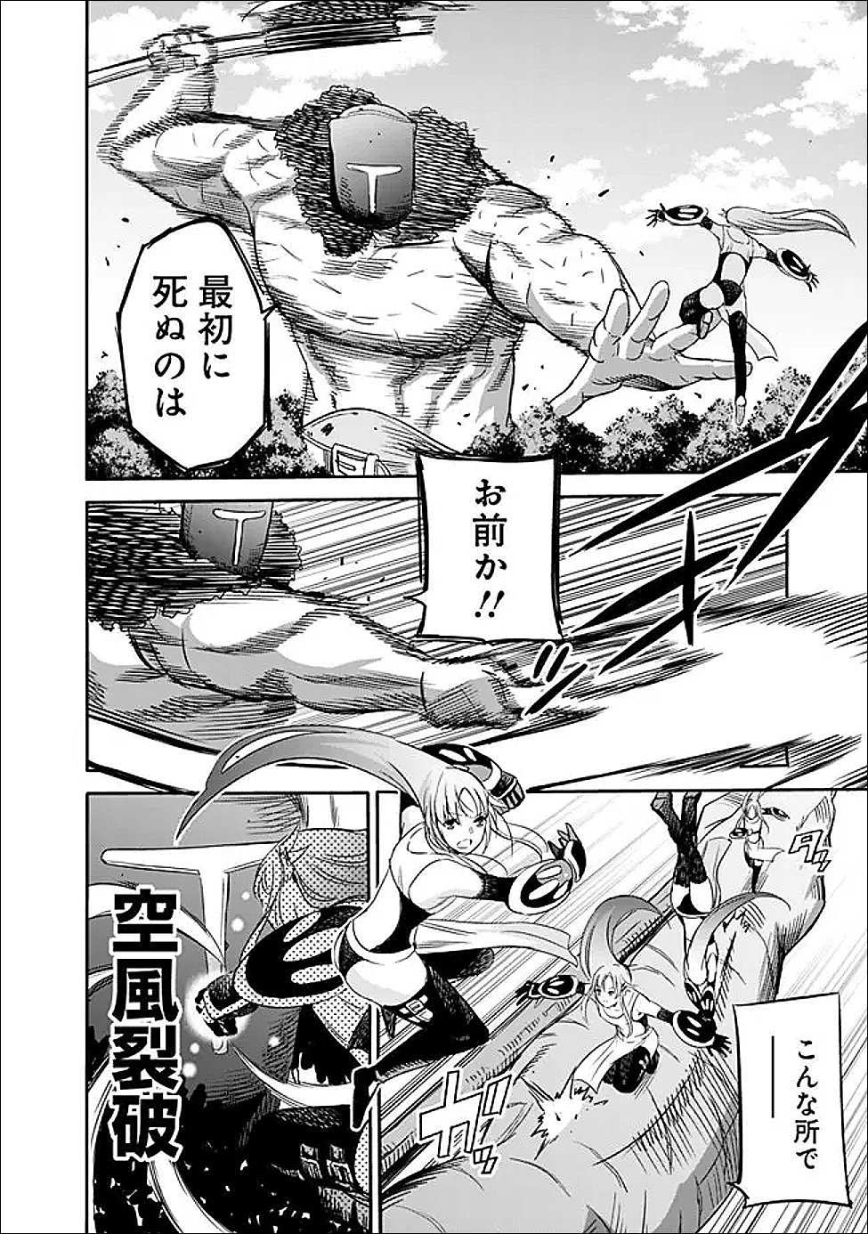 Uragirareta S-Rank Boukensha no Ore wa, Ai suru Dorei no Kanojora to Tomo ni Dorei dake no Harem Guild wo Tsukuru - Chapter 134 - Page 6