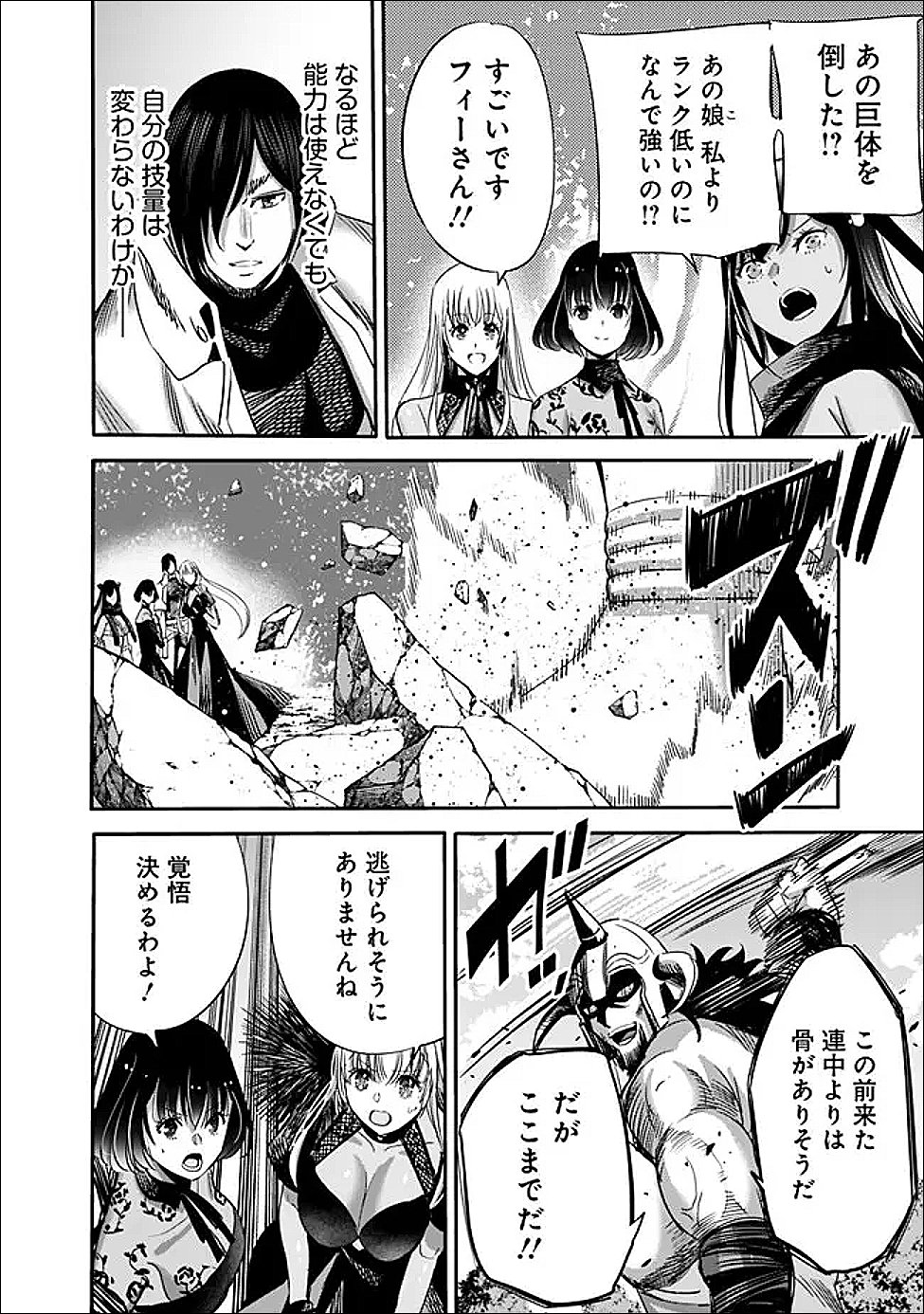 Uragirareta S-Rank Boukensha no Ore wa, Ai suru Dorei no Kanojora to Tomo ni Dorei dake no Harem Guild wo Tsukuru - Chapter 134 - Page 8