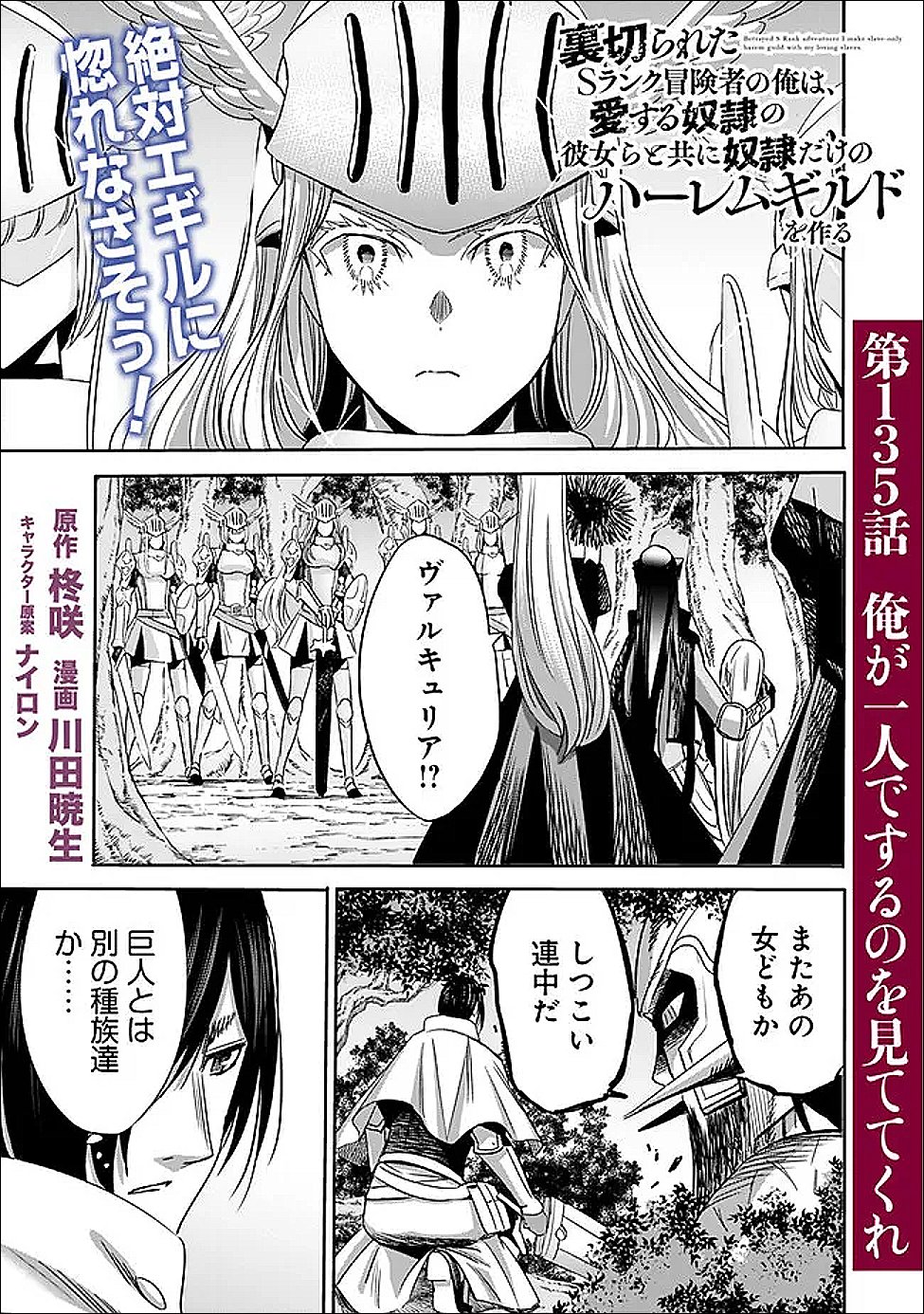 Uragirareta S-Rank Boukensha no Ore wa, Ai suru Dorei no Kanojora to Tomo ni Dorei dake no Harem Guild wo Tsukuru - Chapter 135 - Page 1