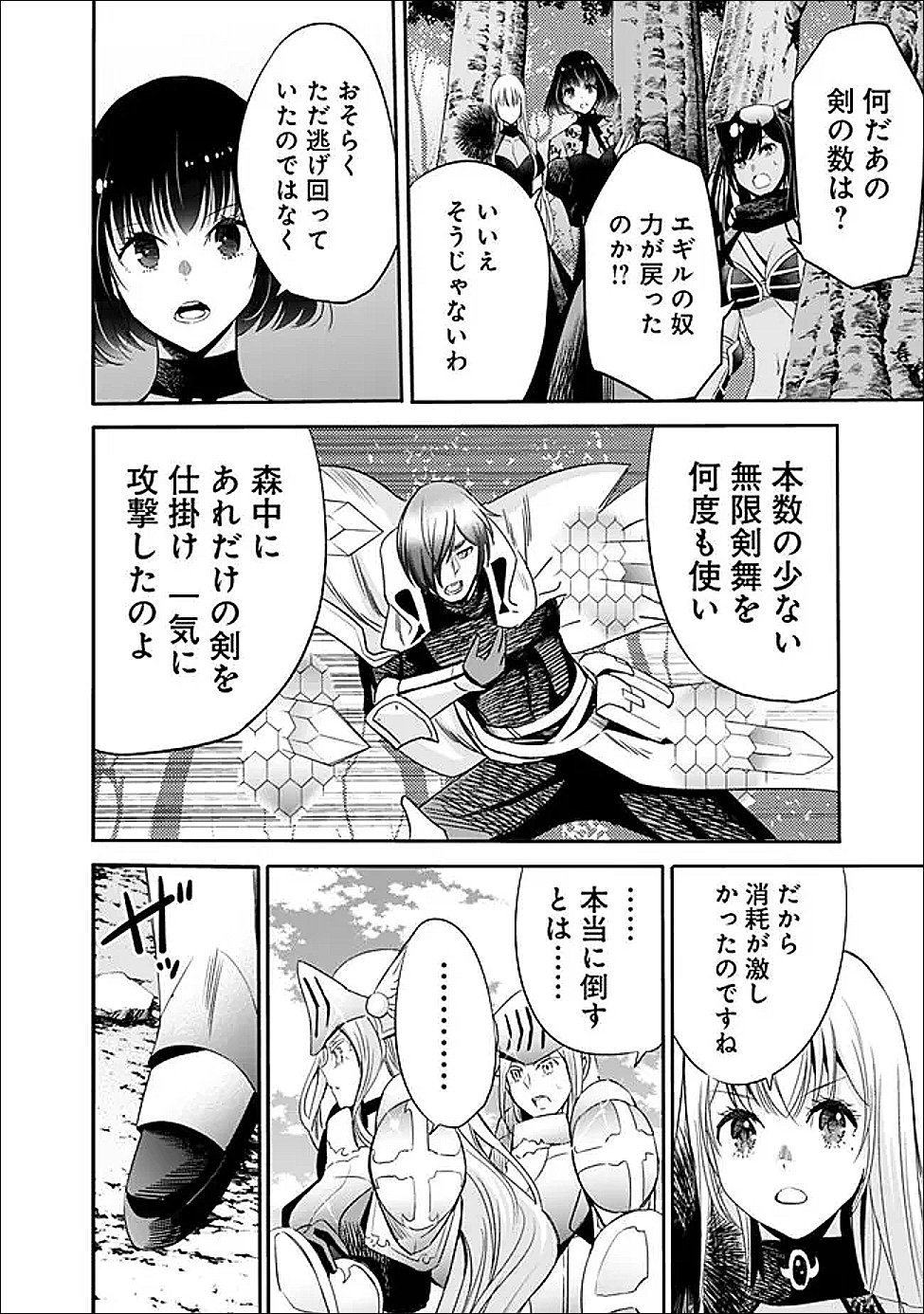 Uragirareta S-Rank Boukensha no Ore wa, Ai suru Dorei no Kanojora to Tomo ni Dorei dake no Harem Guild wo Tsukuru - Chapter 135 - Page 14