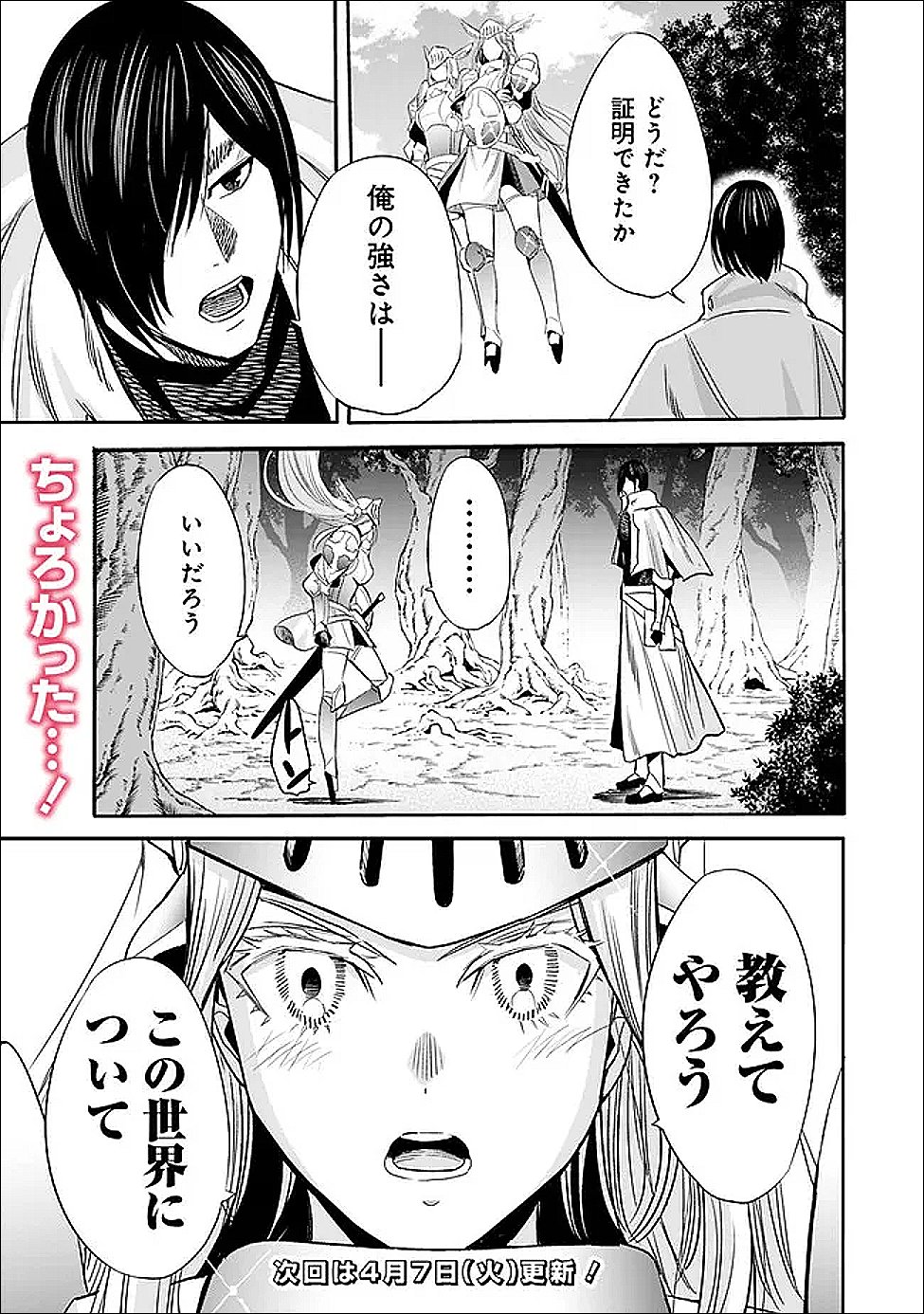 Uragirareta S-Rank Boukensha no Ore wa, Ai suru Dorei no Kanojora to Tomo ni Dorei dake no Harem Guild wo Tsukuru - Chapter 135 - Page 15