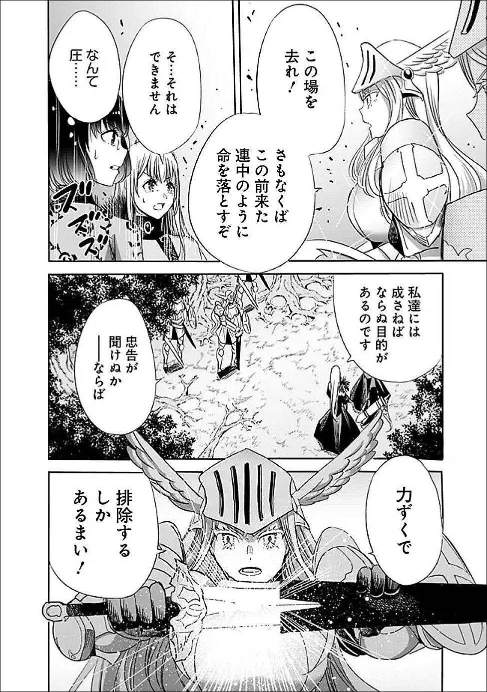 Uragirareta S-Rank Boukensha no Ore wa, Ai suru Dorei no Kanojora to Tomo ni Dorei dake no Harem Guild wo Tsukuru - Chapter 135 - Page 2