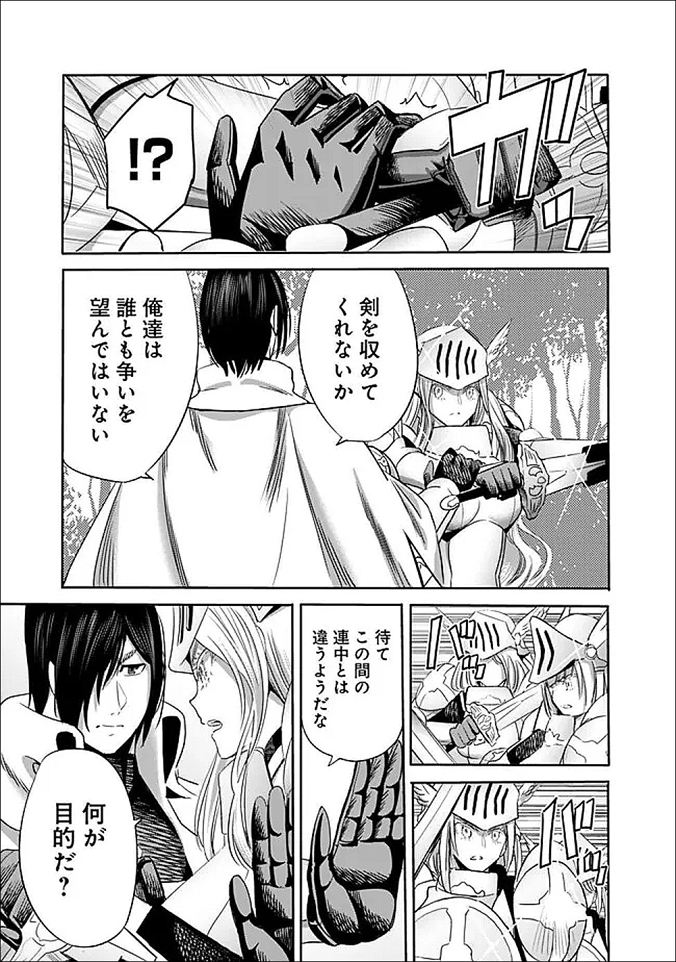 Uragirareta S-Rank Boukensha no Ore wa, Ai suru Dorei no Kanojora to Tomo ni Dorei dake no Harem Guild wo Tsukuru - Chapter 135 - Page 3