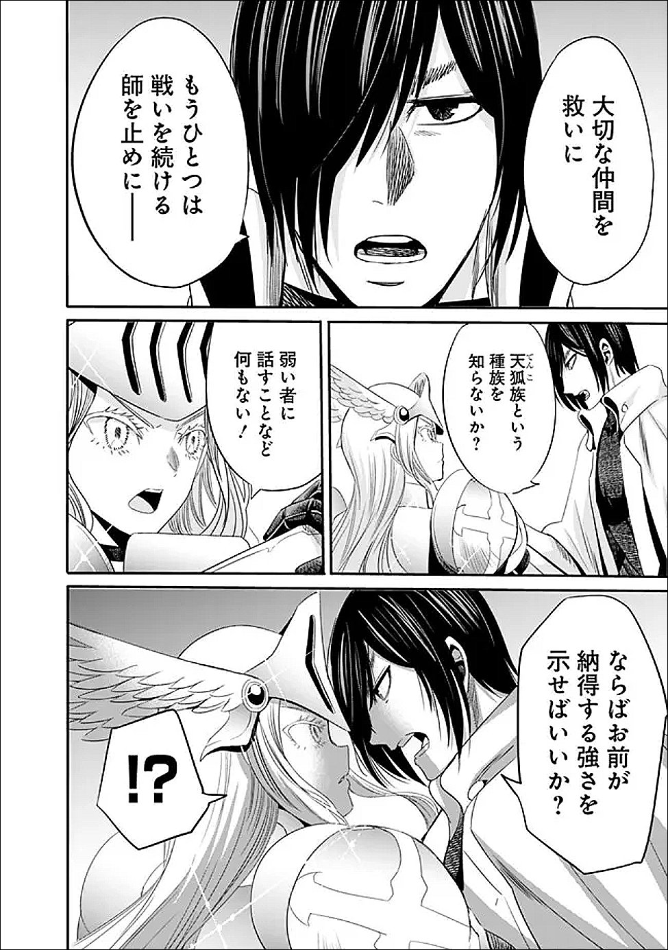 Uragirareta S-Rank Boukensha no Ore wa, Ai suru Dorei no Kanojora to Tomo ni Dorei dake no Harem Guild wo Tsukuru - Chapter 135 - Page 4