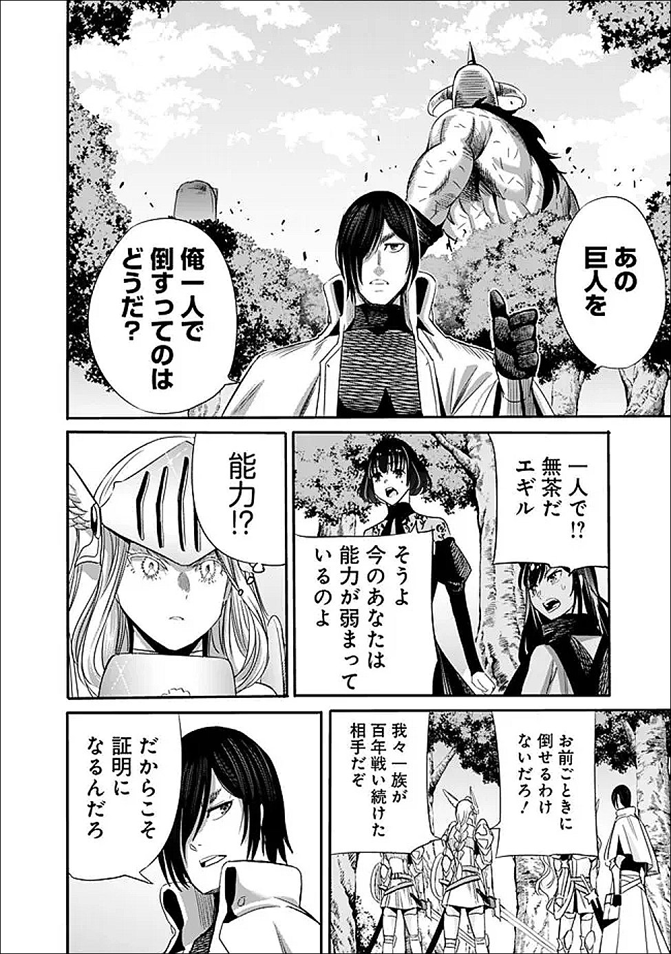 Uragirareta S-Rank Boukensha no Ore wa, Ai suru Dorei no Kanojora to Tomo ni Dorei dake no Harem Guild wo Tsukuru - Chapter 135 - Page 6