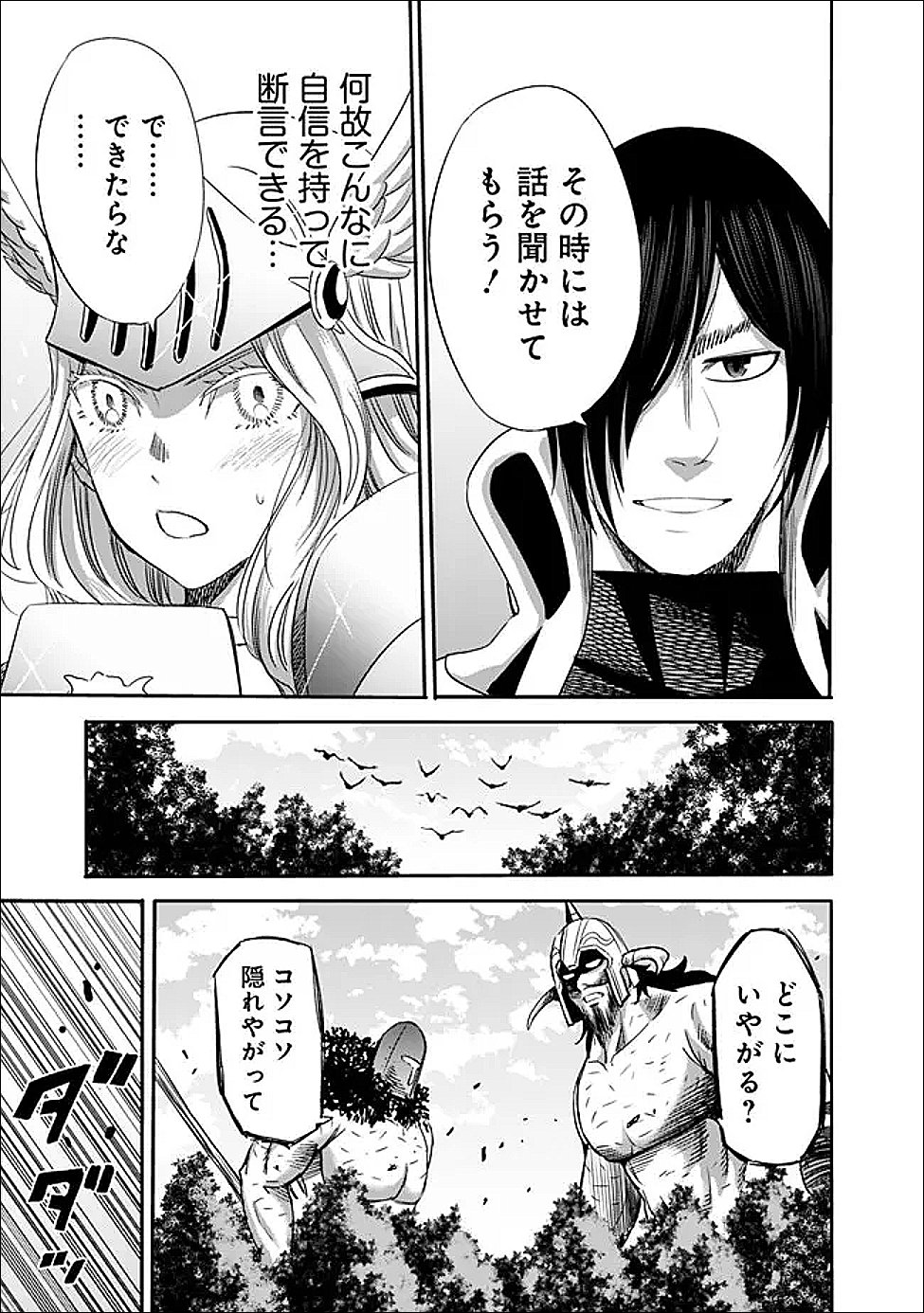 Uragirareta S-Rank Boukensha no Ore wa, Ai suru Dorei no Kanojora to Tomo ni Dorei dake no Harem Guild wo Tsukuru - Chapter 135 - Page 7