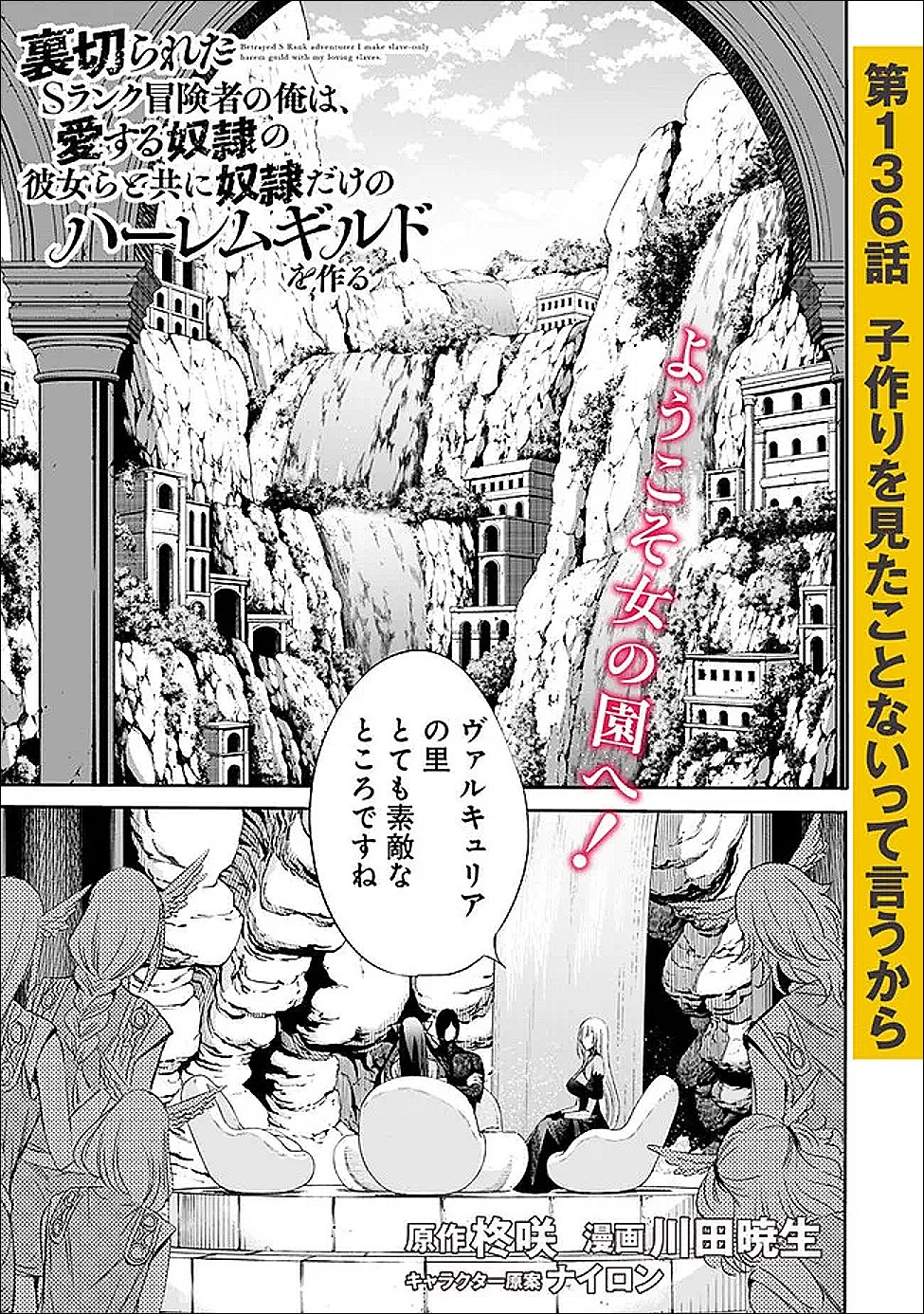 Uragirareta S-Rank Boukensha no Ore wa, Ai suru Dorei no Kanojora to Tomo ni Dorei dake no Harem Guild wo Tsukuru - Chapter 136 - Page 1