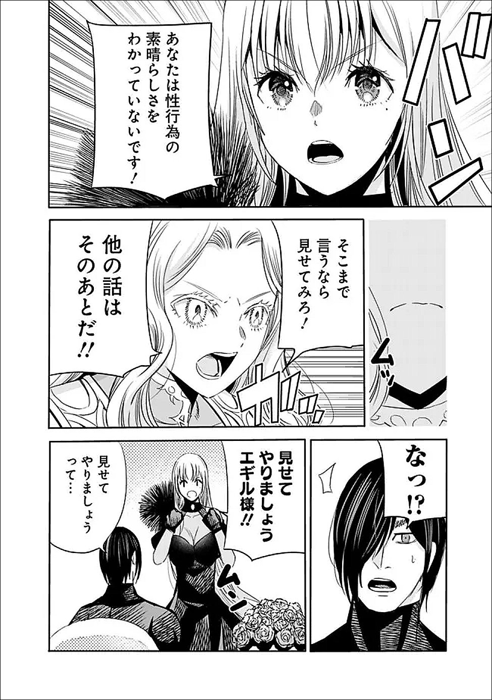 Uragirareta S-Rank Boukensha no Ore wa, Ai suru Dorei no Kanojora to Tomo ni Dorei dake no Harem Guild wo Tsukuru - Chapter 136 - Page 10