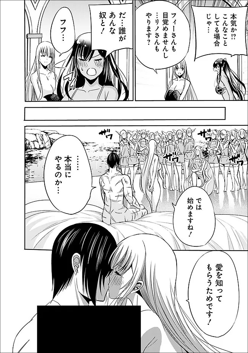 Uragirareta S-Rank Boukensha no Ore wa, Ai suru Dorei no Kanojora to Tomo ni Dorei dake no Harem Guild wo Tsukuru - Chapter 136 - Page 12