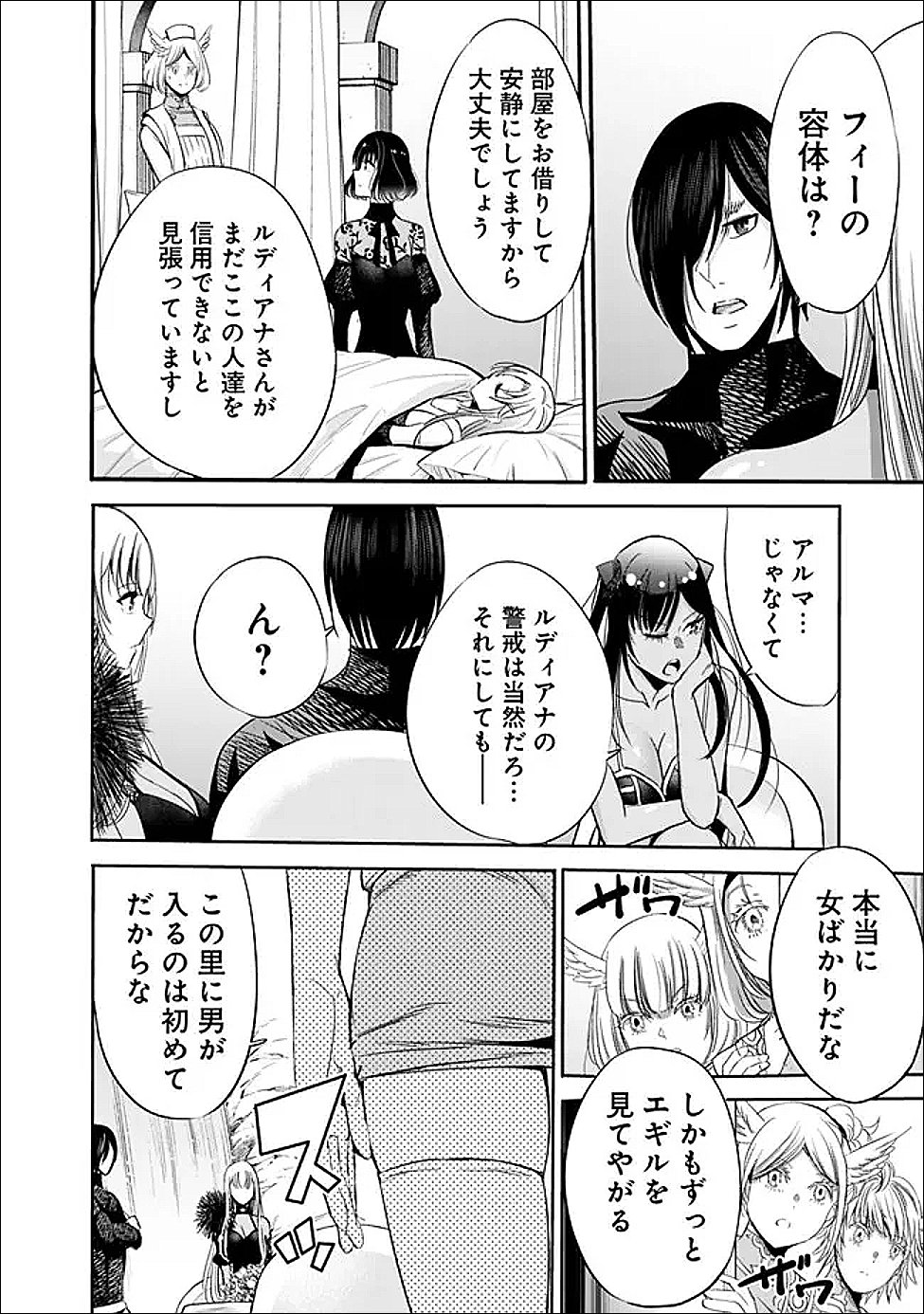 Uragirareta S-Rank Boukensha no Ore wa, Ai suru Dorei no Kanojora to Tomo ni Dorei dake no Harem Guild wo Tsukuru - Chapter 136 - Page 2