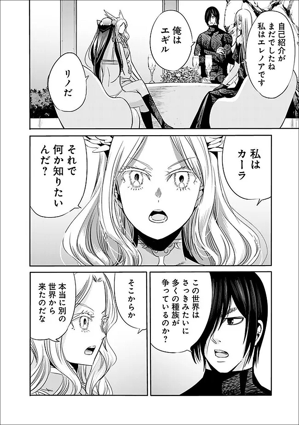 Uragirareta S-Rank Boukensha no Ore wa, Ai suru Dorei no Kanojora to Tomo ni Dorei dake no Harem Guild wo Tsukuru - Chapter 136 - Page 4