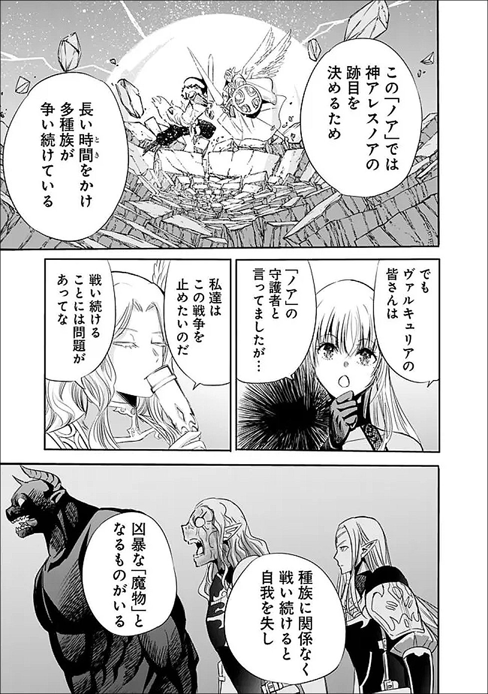 Uragirareta S-Rank Boukensha no Ore wa, Ai suru Dorei no Kanojora to Tomo ni Dorei dake no Harem Guild wo Tsukuru - Chapter 136 - Page 5