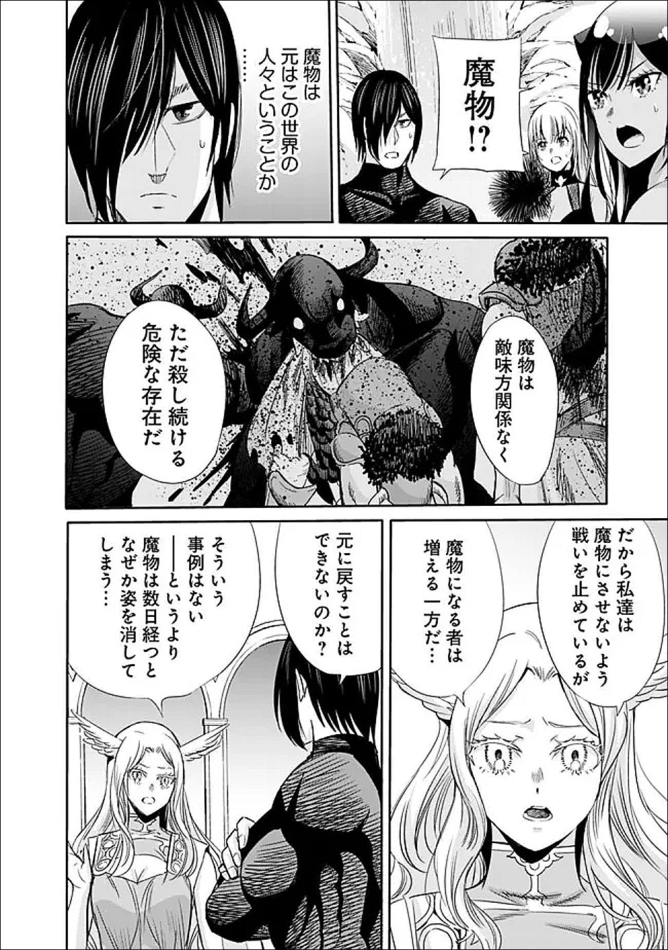 Uragirareta S-Rank Boukensha no Ore wa, Ai suru Dorei no Kanojora to Tomo ni Dorei dake no Harem Guild wo Tsukuru - Chapter 136 - Page 6