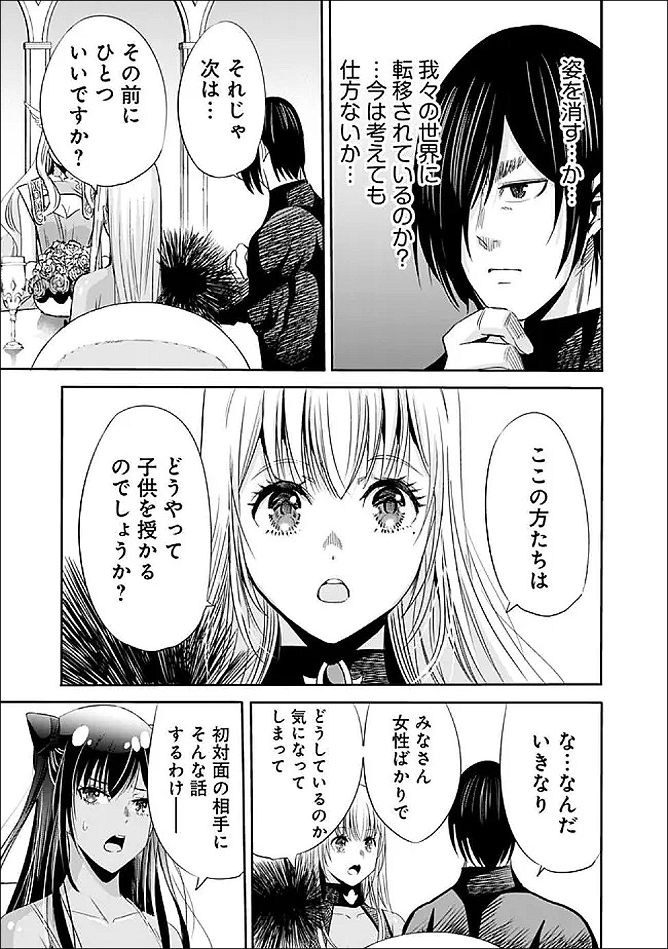 Uragirareta S-Rank Boukensha no Ore wa, Ai suru Dorei no Kanojora to Tomo ni Dorei dake no Harem Guild wo Tsukuru - Chapter 136 - Page 7