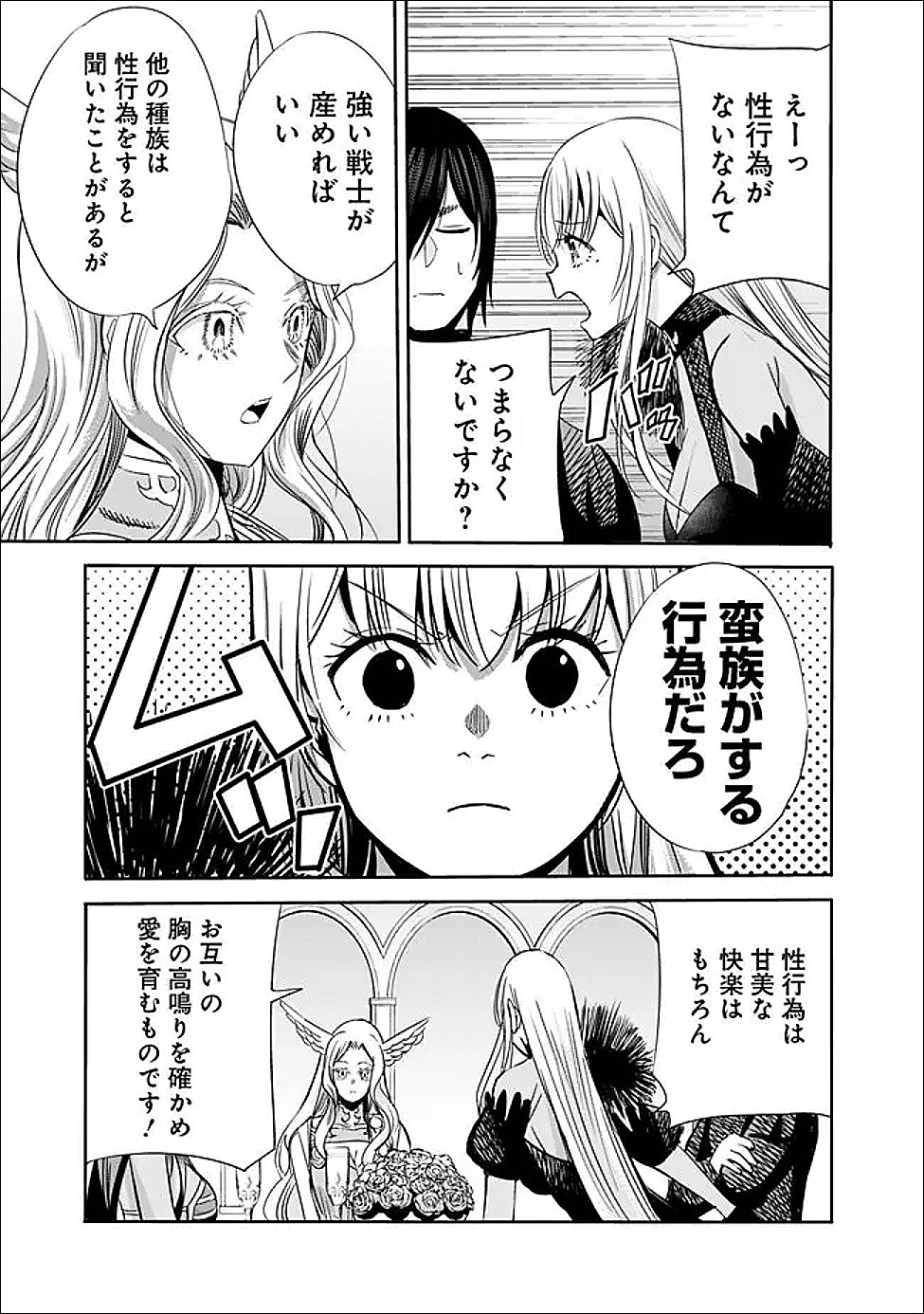 Uragirareta S-Rank Boukensha no Ore wa, Ai suru Dorei no Kanojora to Tomo ni Dorei dake no Harem Guild wo Tsukuru - Chapter 136 - Page 9