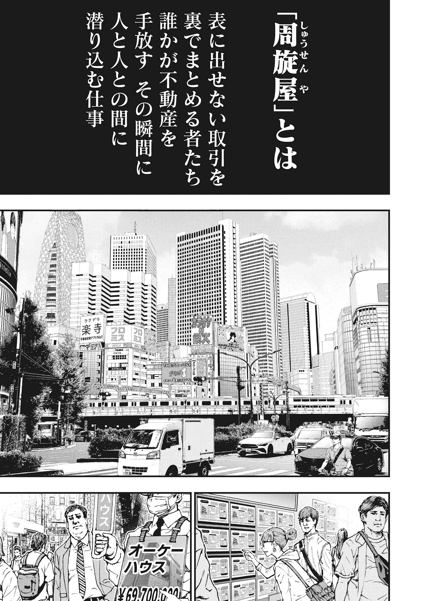 Uramichi Fudousan - Chapter 1 - Page 1