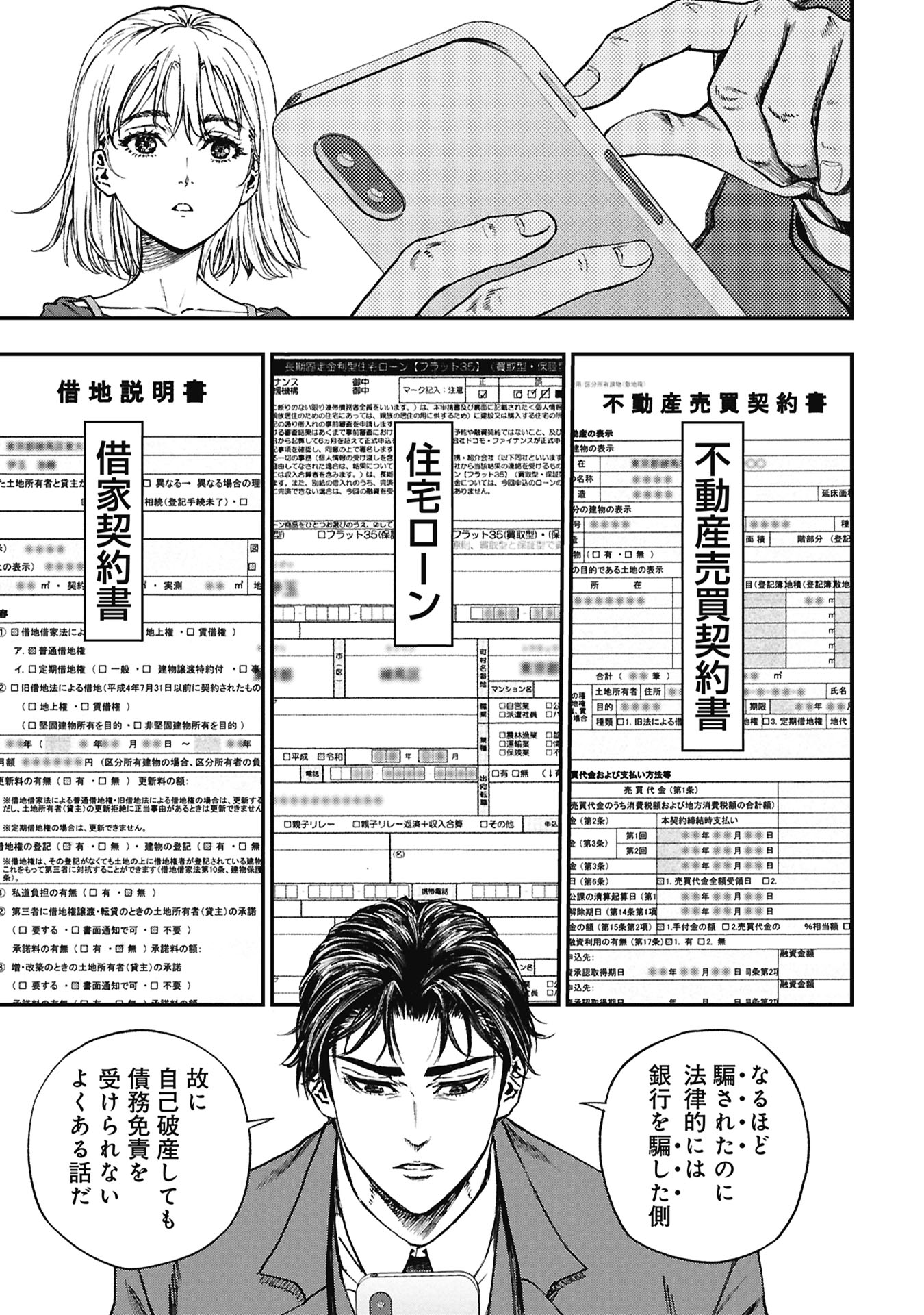 Uramichi Fudousan - Chapter 1 - Page 11