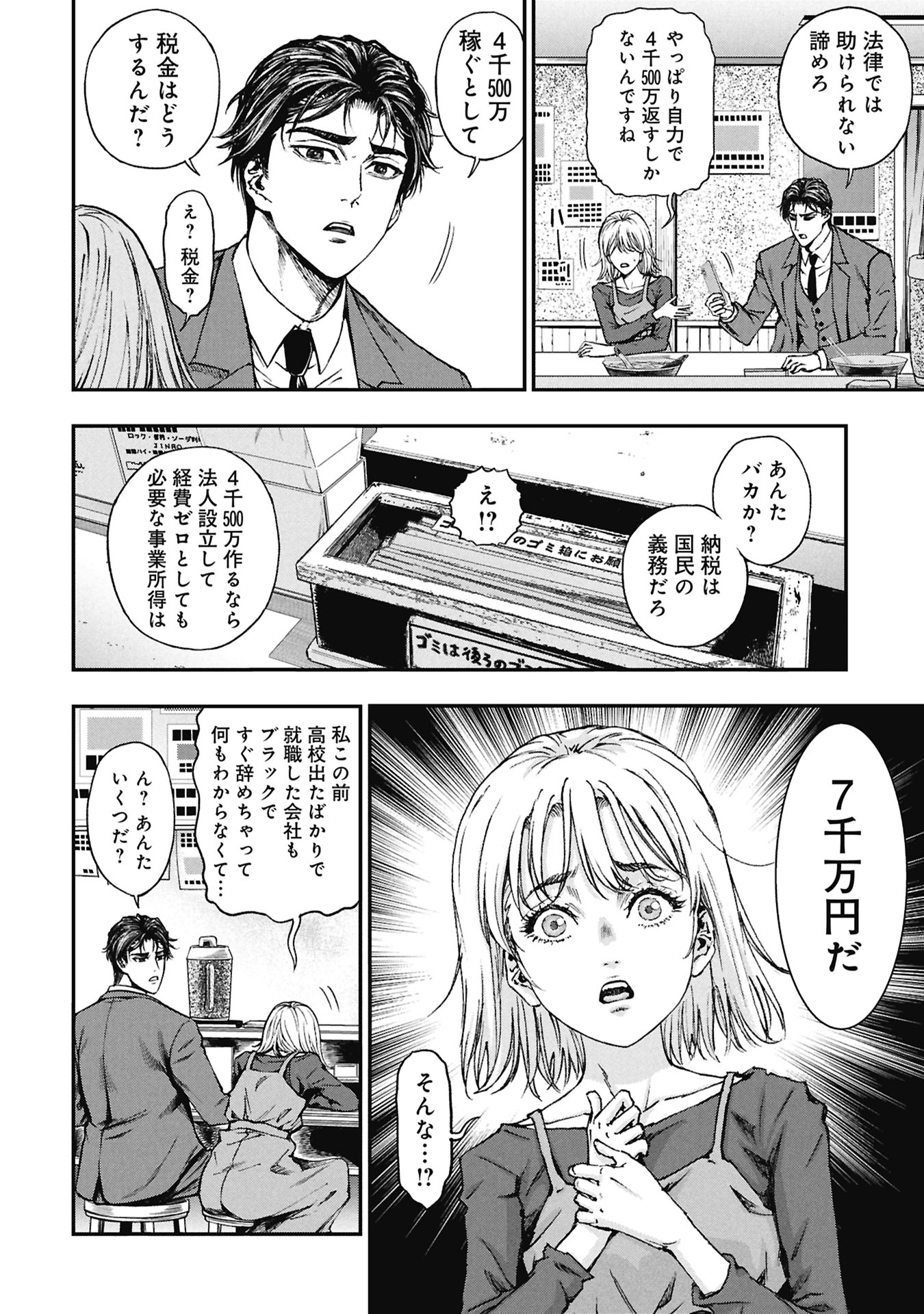 Uramichi Fudousan - Chapter 1 - Page 12