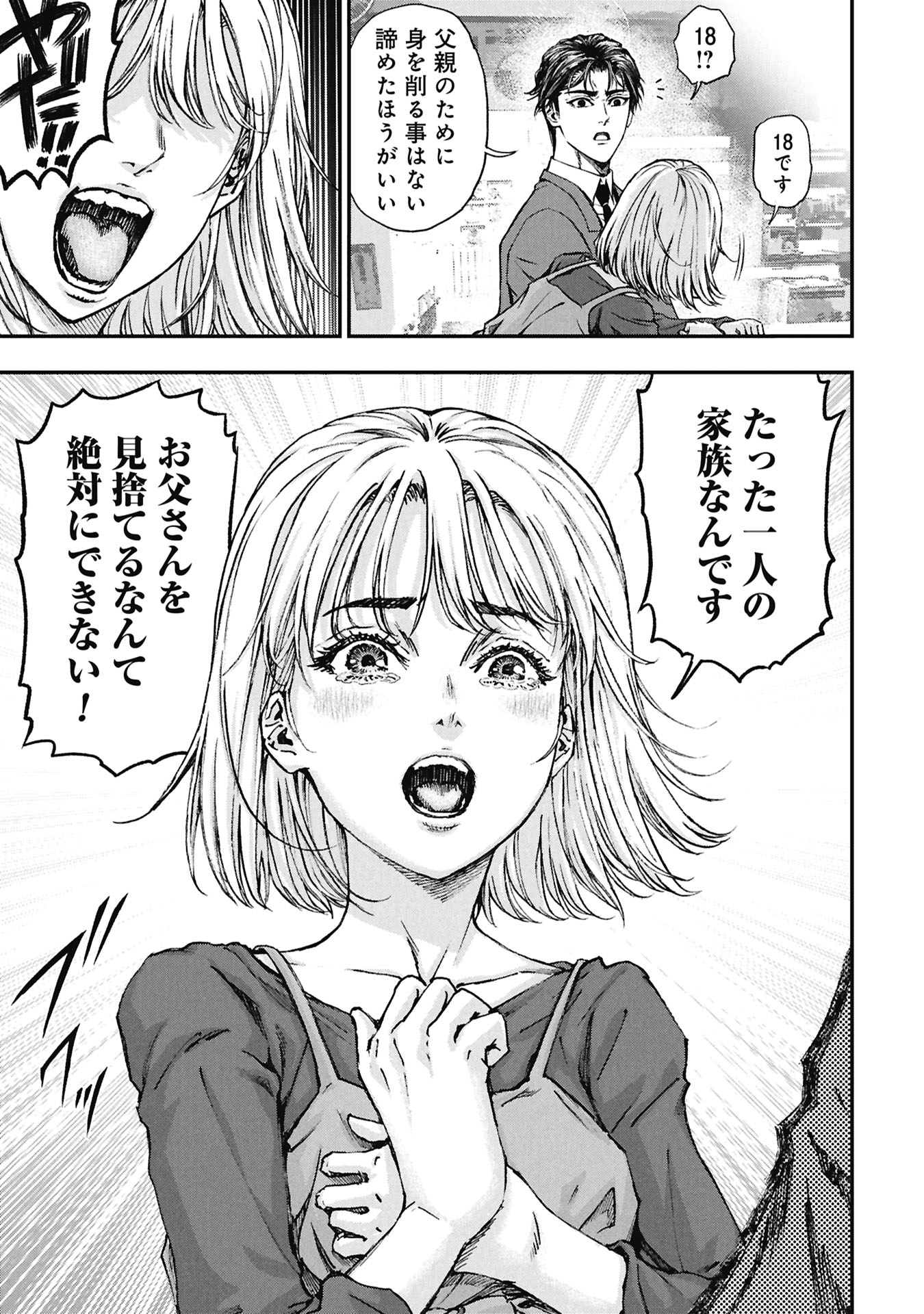 Uramichi Fudousan - Chapter 1 - Page 13