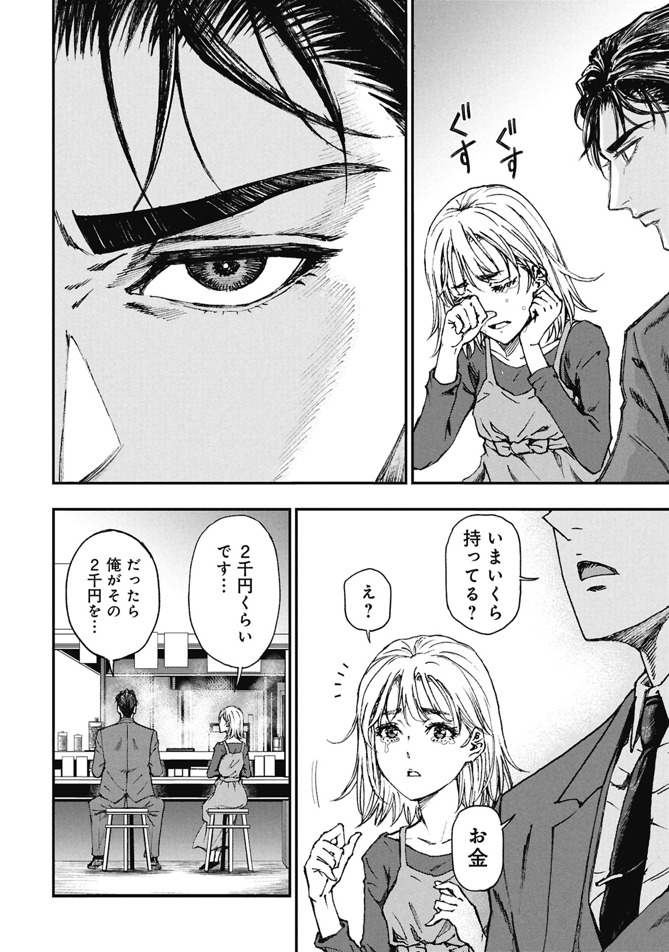 Uramichi Fudousan - Chapter 1 - Page 14