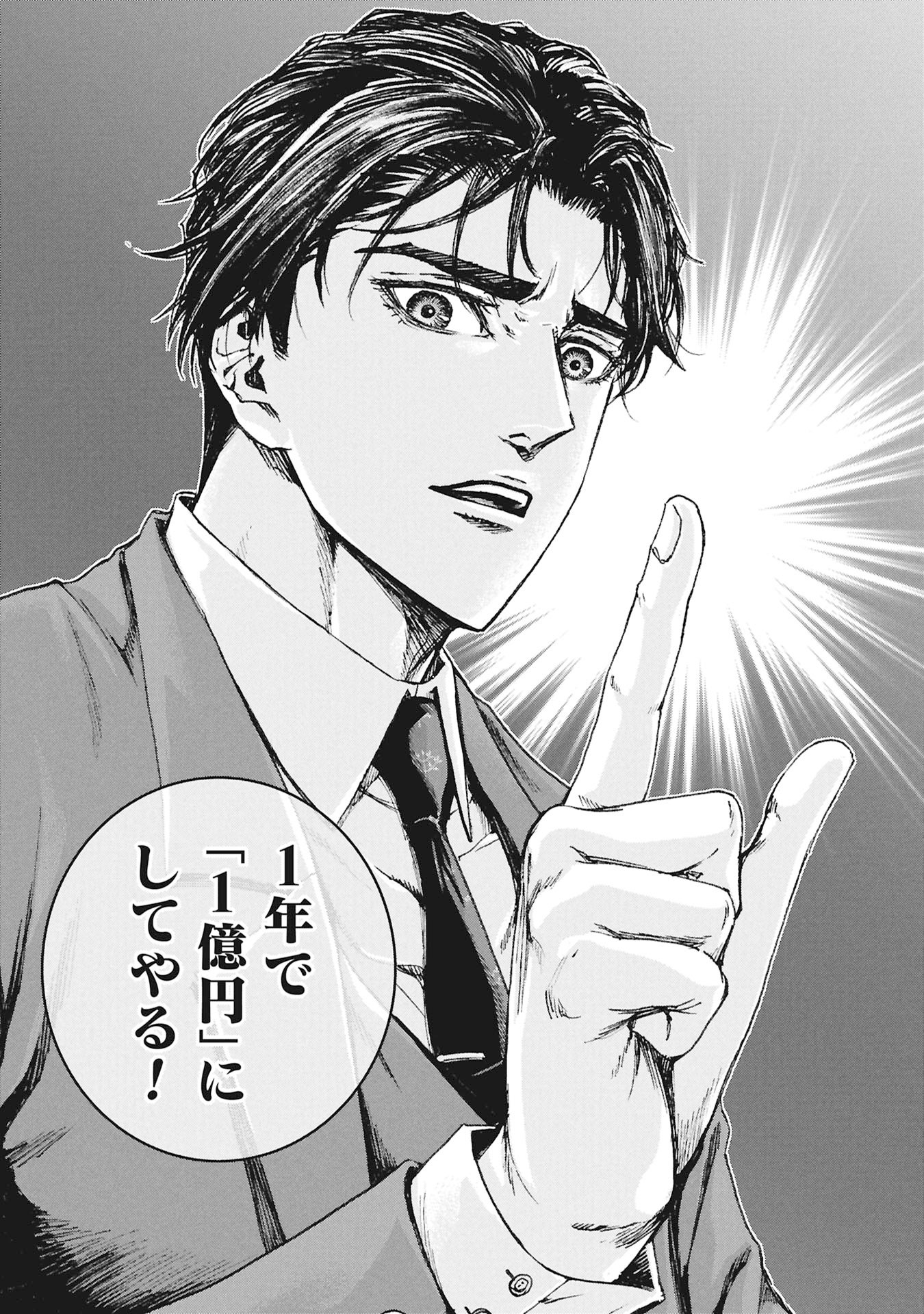 Uramichi Fudousan - Chapter 1 - Page 15