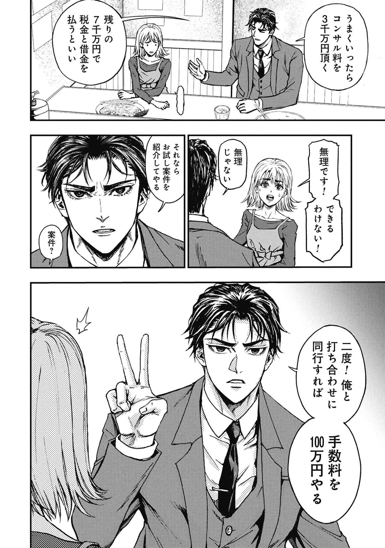 Uramichi Fudousan - Chapter 1 - Page 16