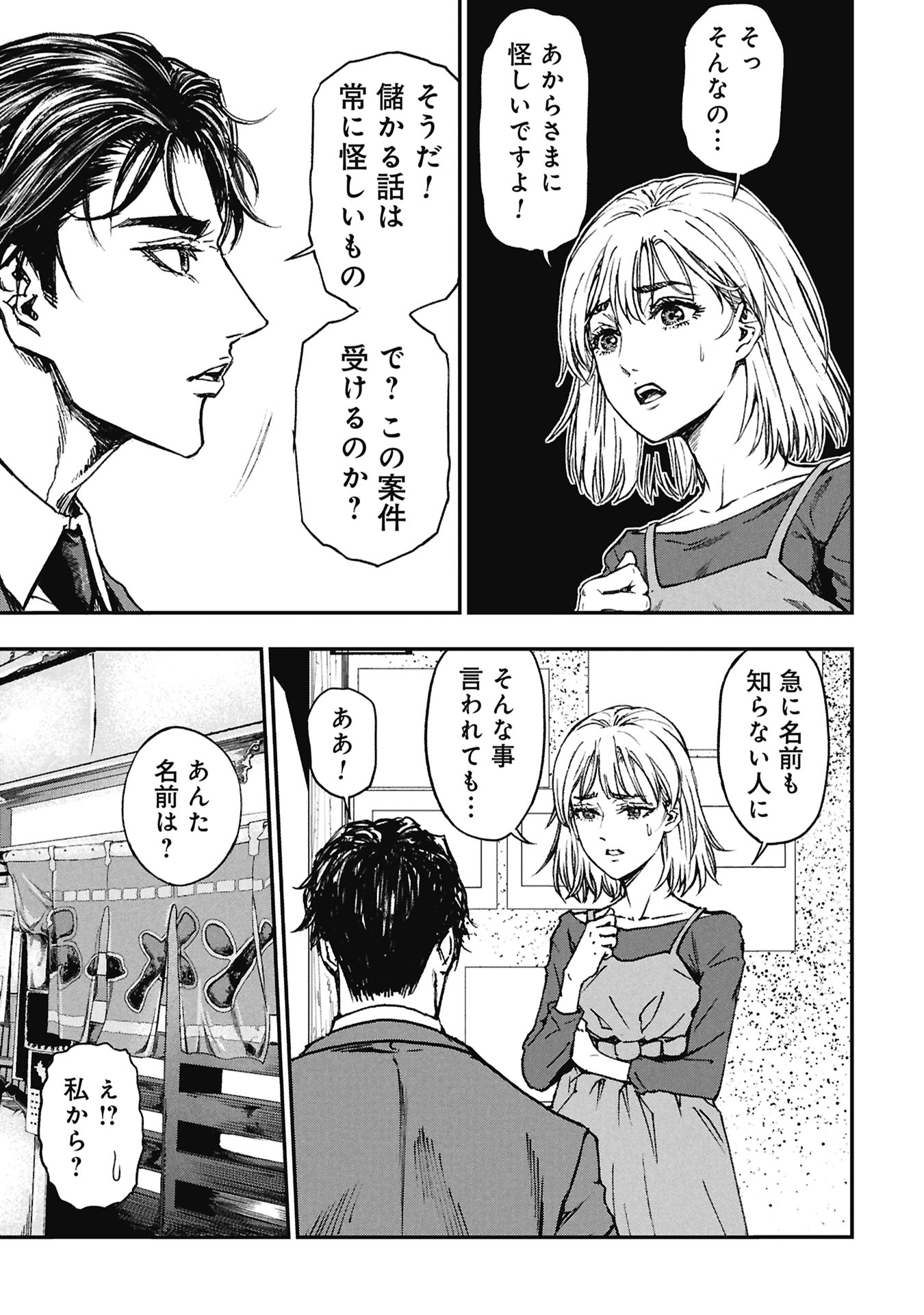 Uramichi Fudousan - Chapter 1 - Page 17