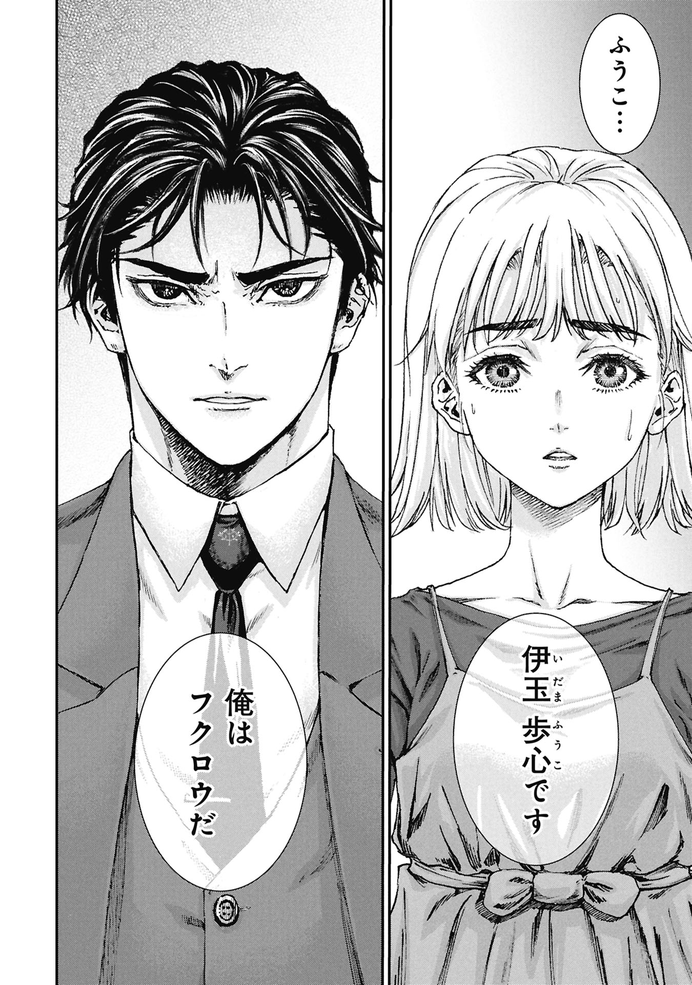 Uramichi Fudousan - Chapter 1 - Page 18