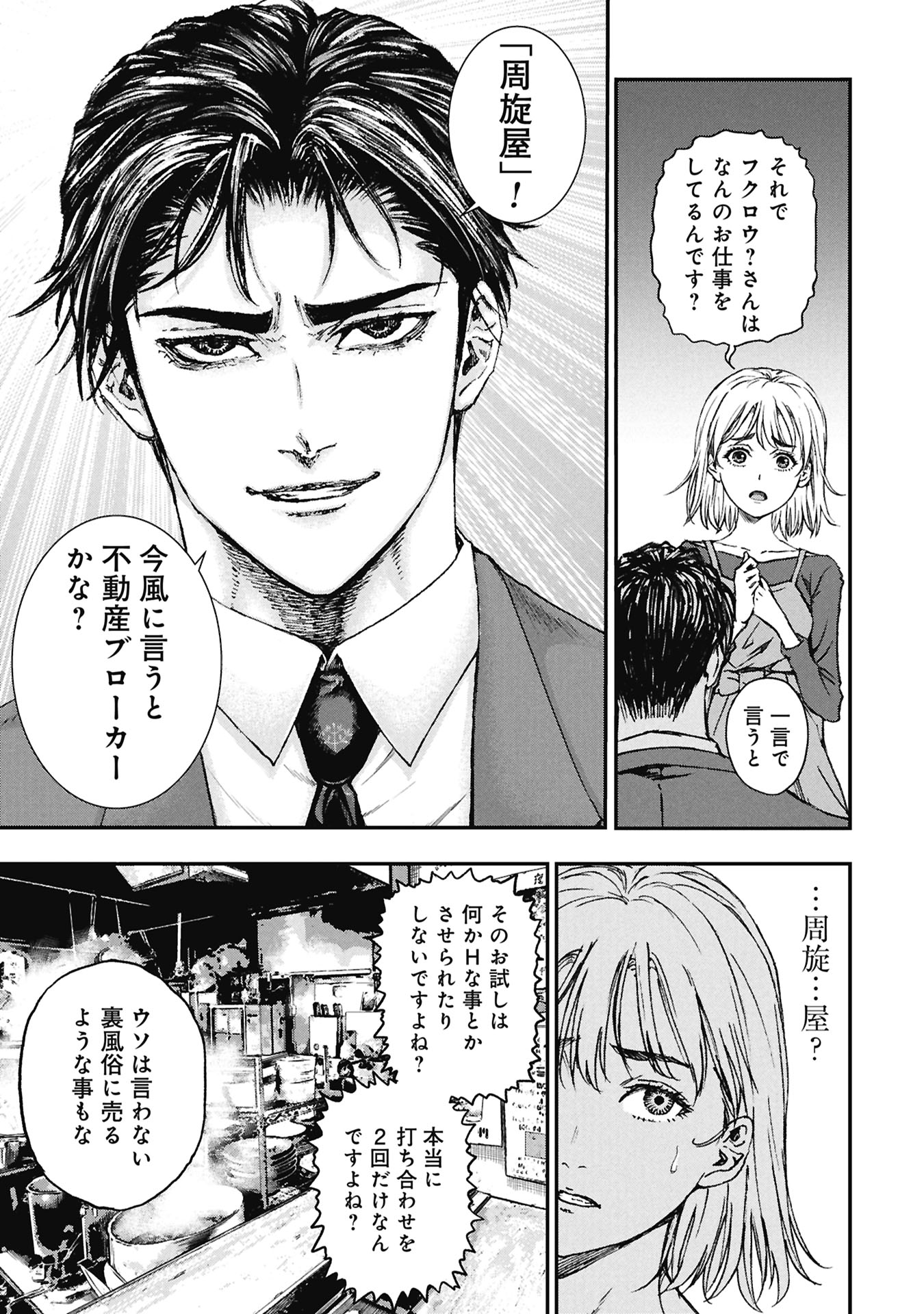 Uramichi Fudousan - Chapter 1 - Page 19