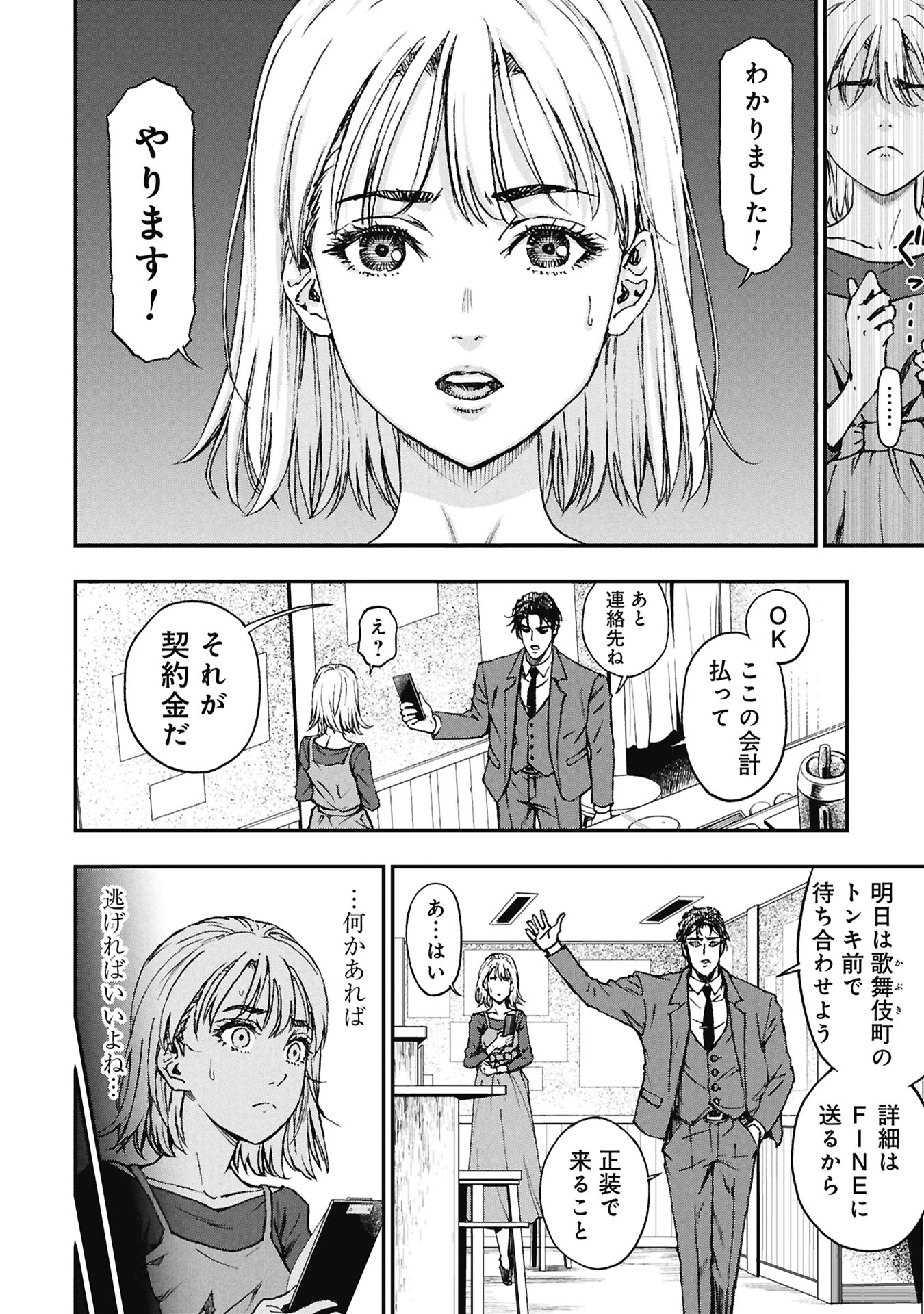 Uramichi Fudousan - Chapter 1 - Page 20