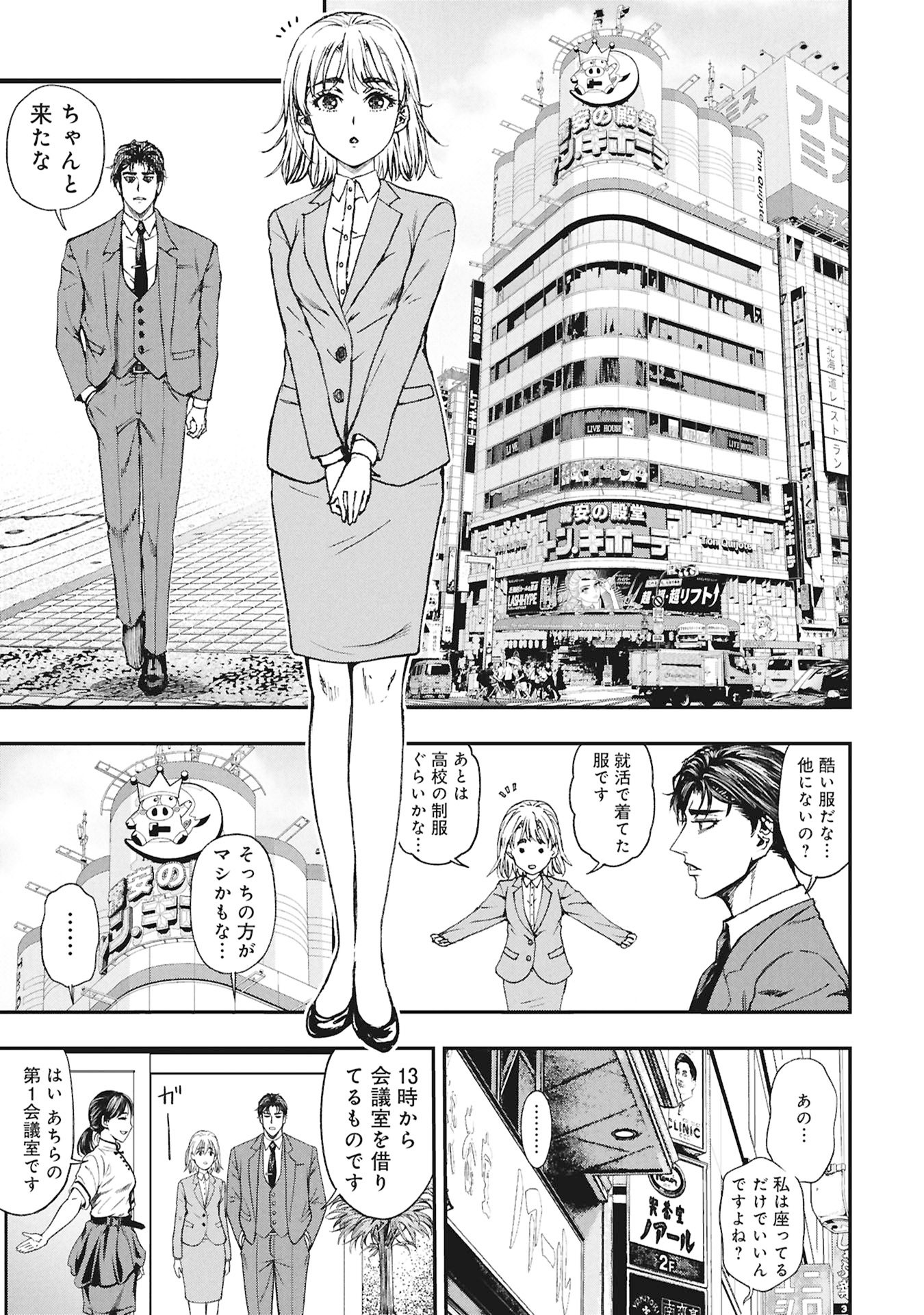Uramichi Fudousan - Chapter 1 - Page 21