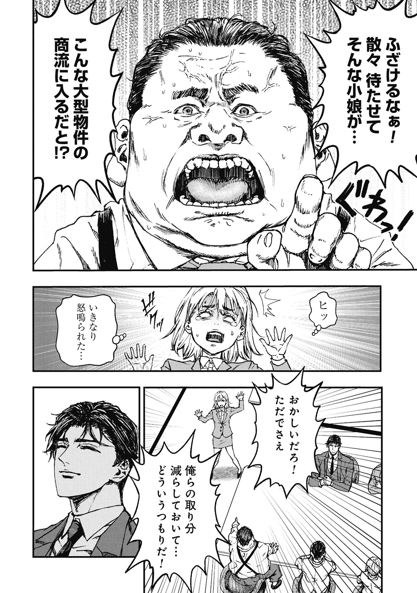 Uramichi Fudousan - Chapter 1 - Page 22