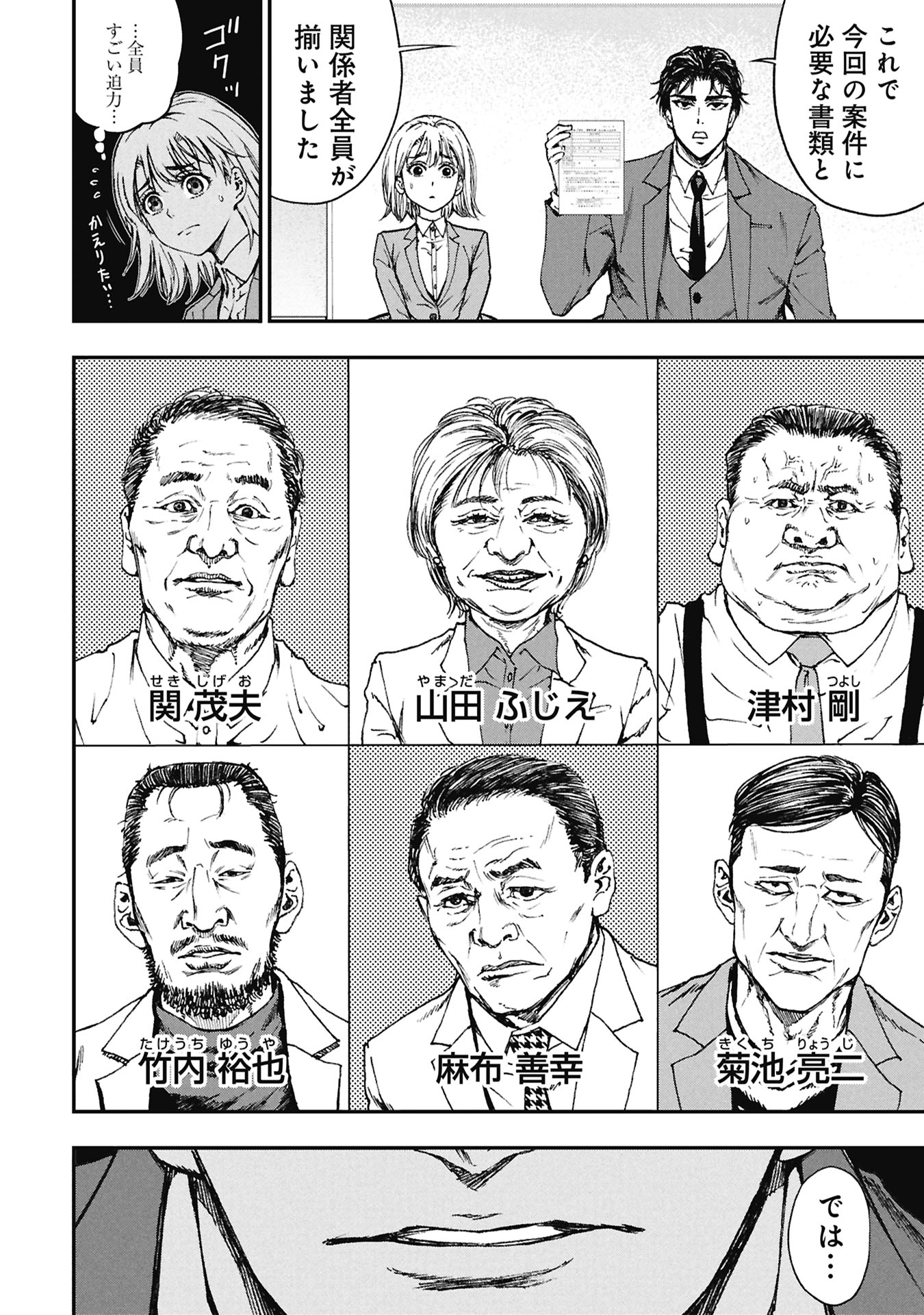 Uramichi Fudousan - Chapter 1 - Page 24