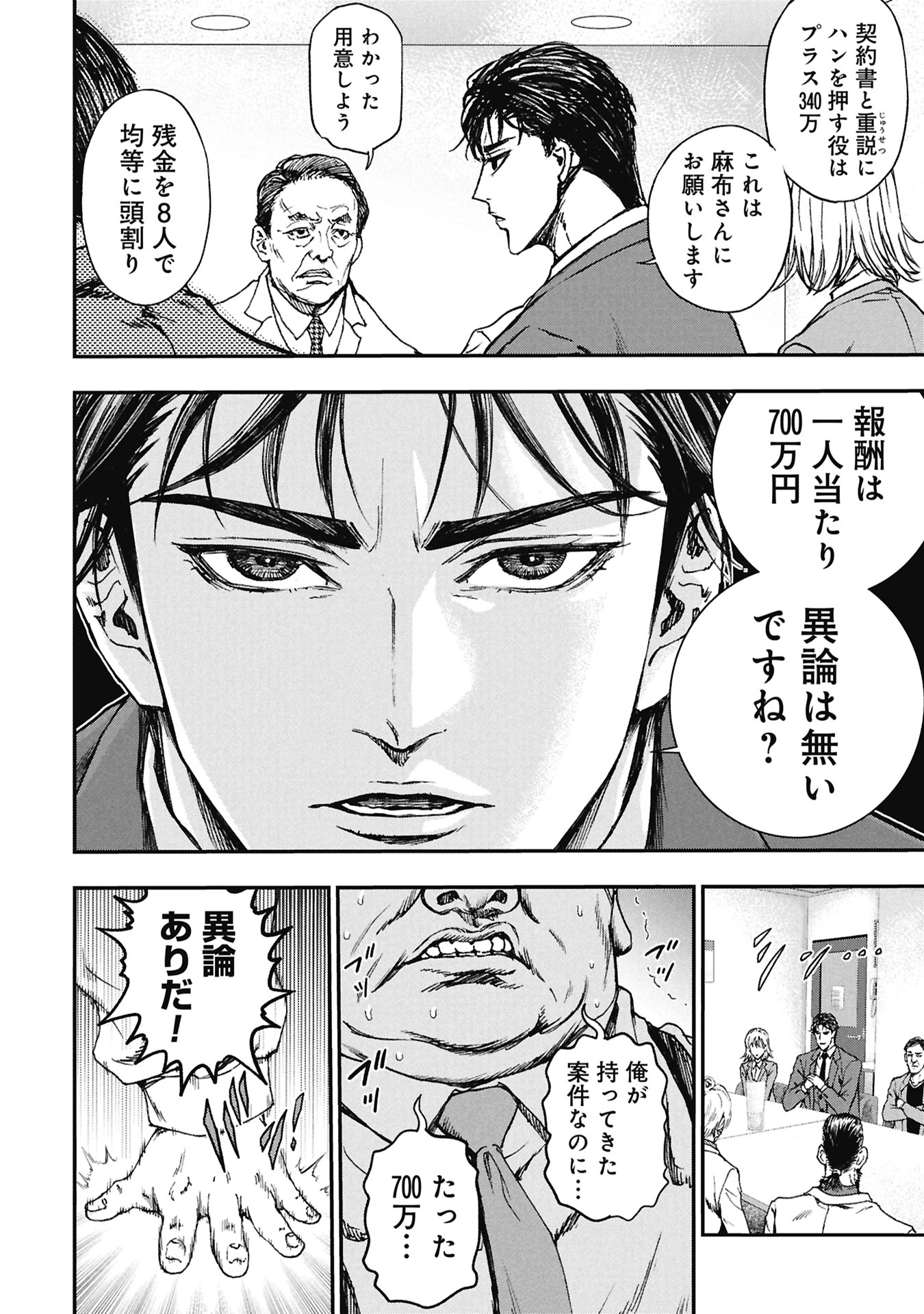 Uramichi Fudousan - Chapter 1 - Page 26