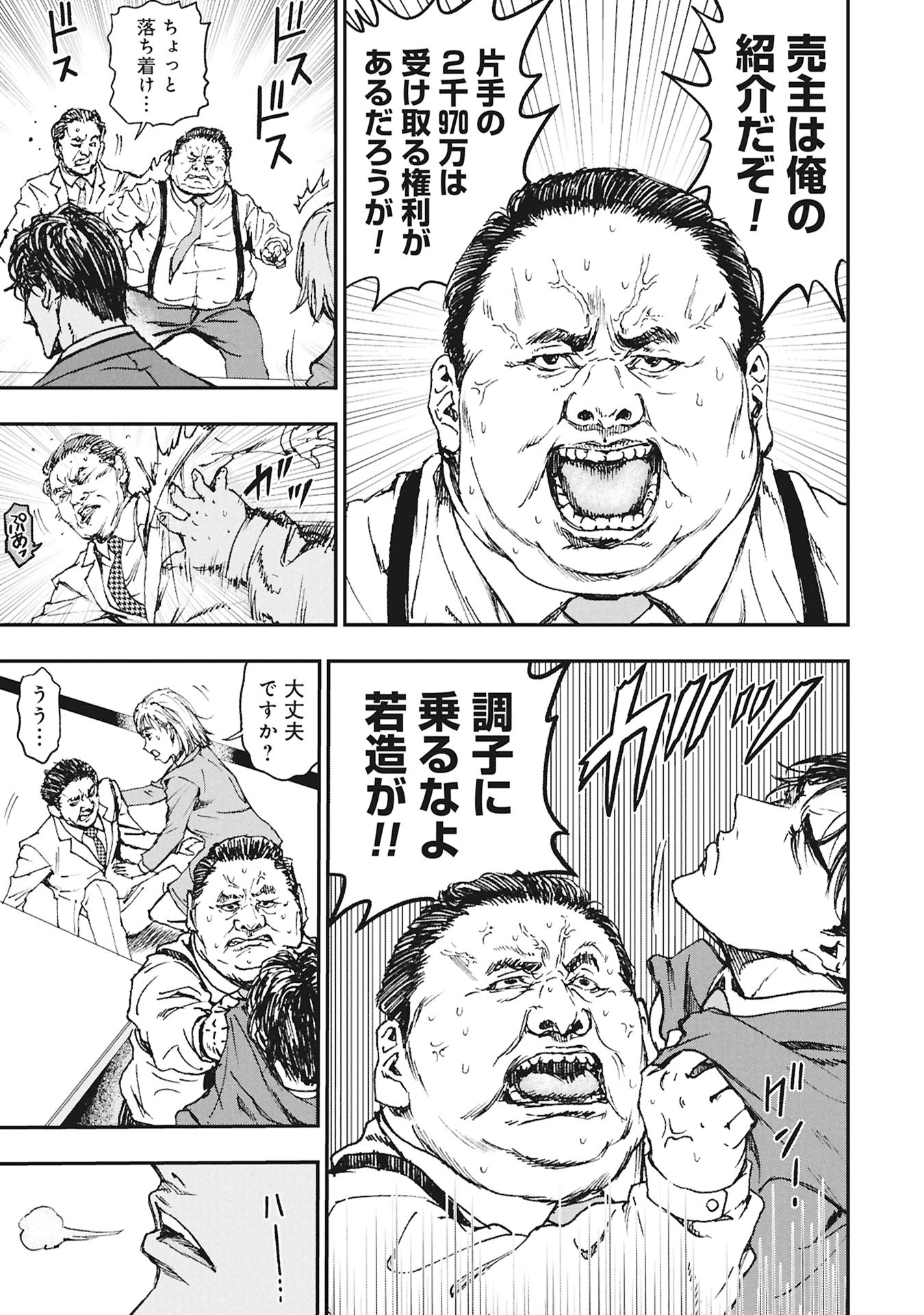 Uramichi Fudousan - Chapter 1 - Page 27